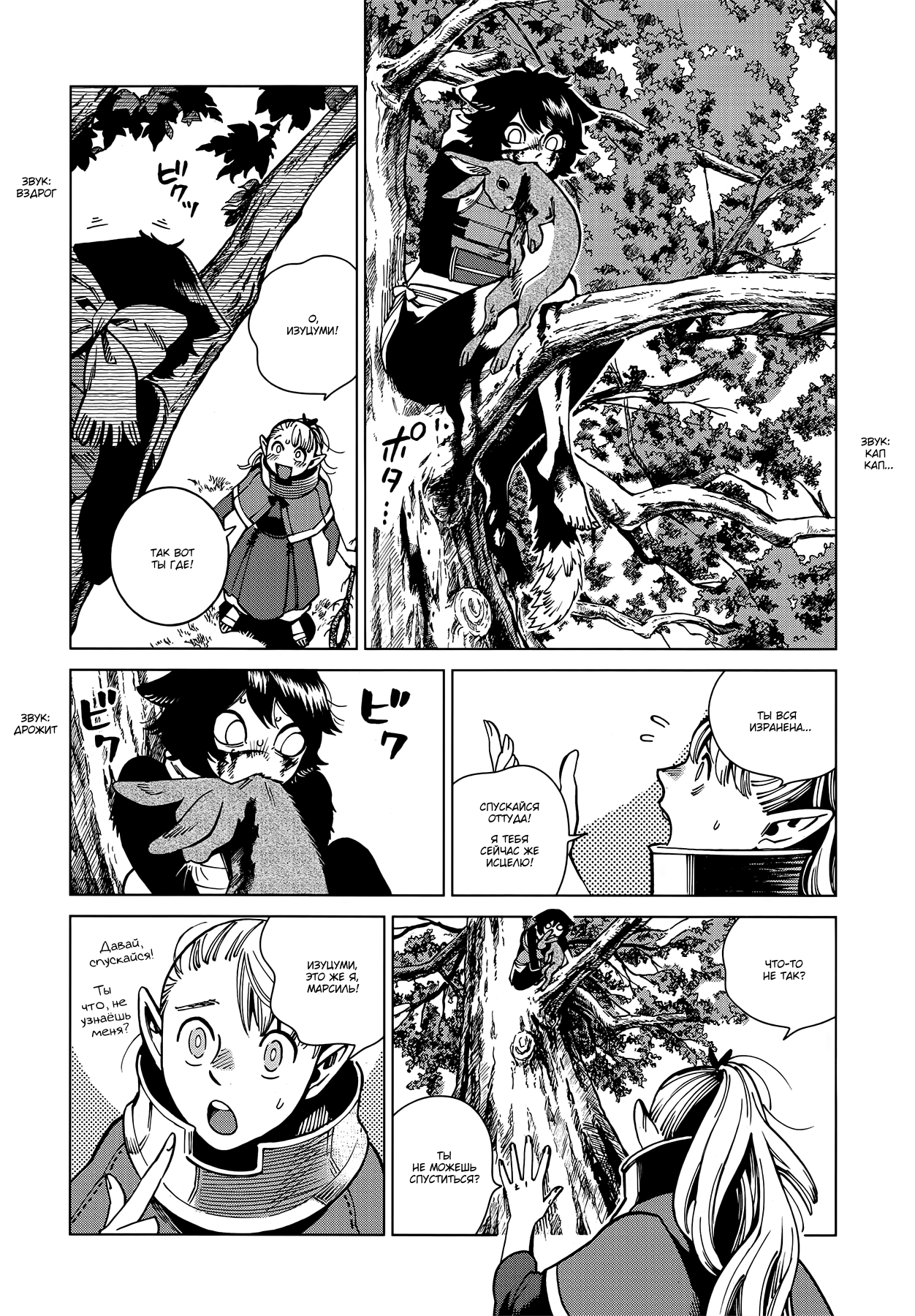 Read Подземелье вкусностей Manga Online