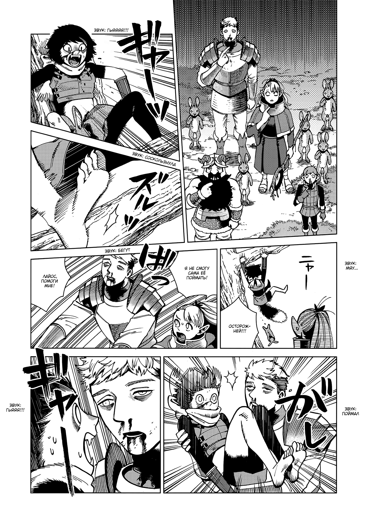 Read Подземелье вкусностей Manga Online