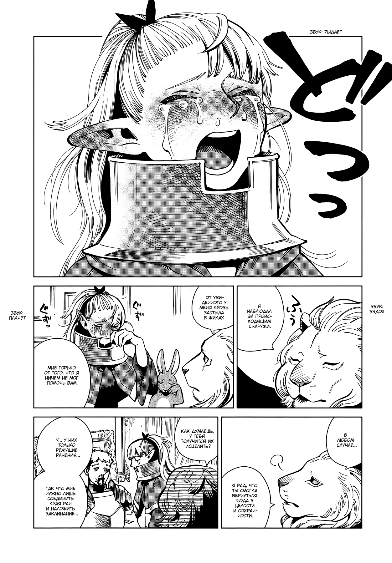 Read Подземелье вкусностей Manga Online