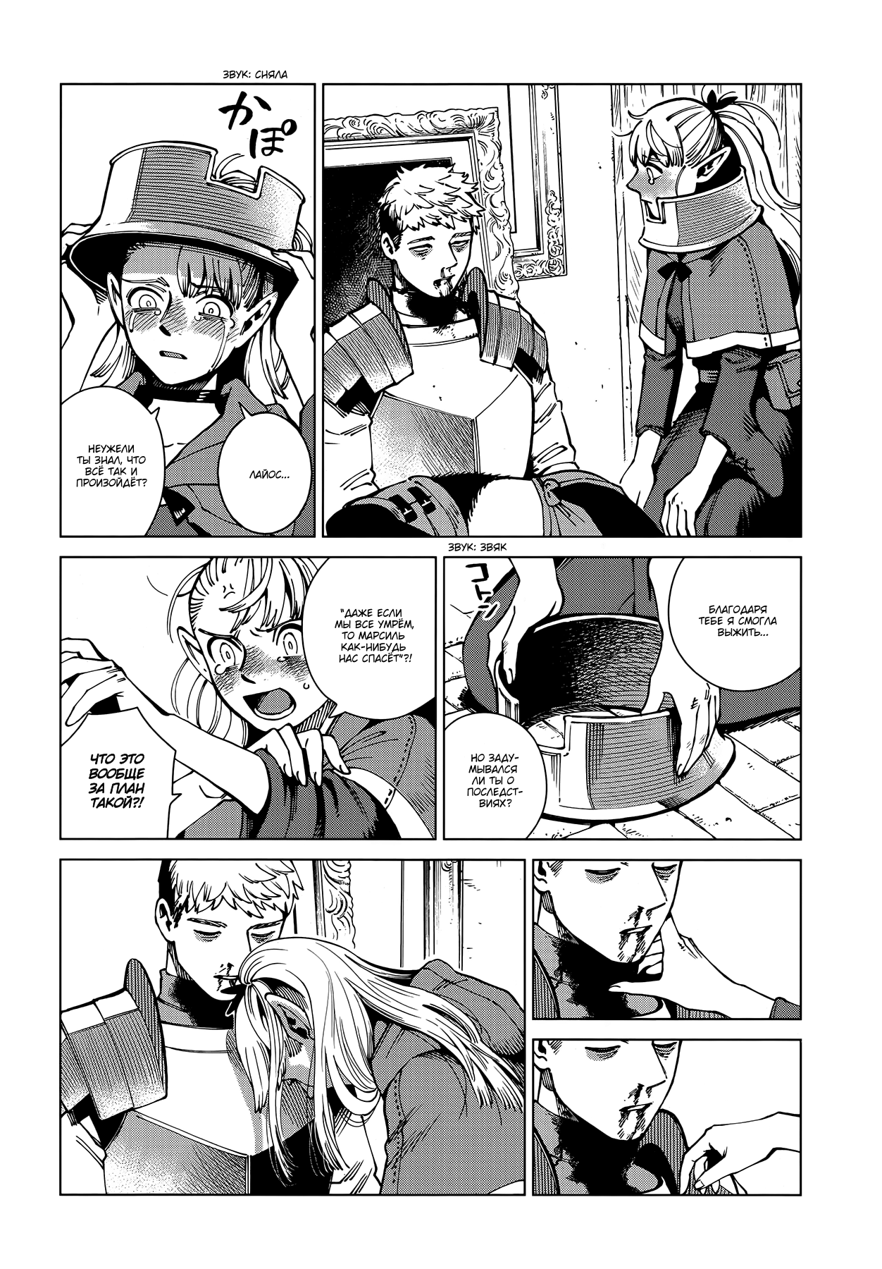 Read Подземелье вкусностей Manga Online