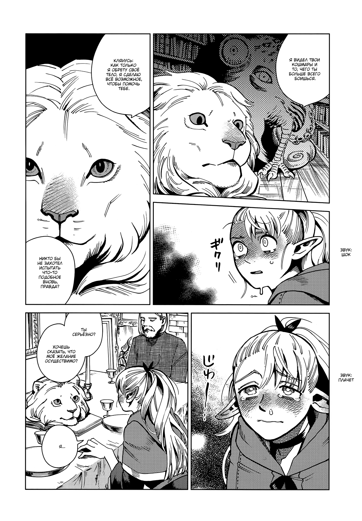 Read Подземелье вкусностей Manga Online