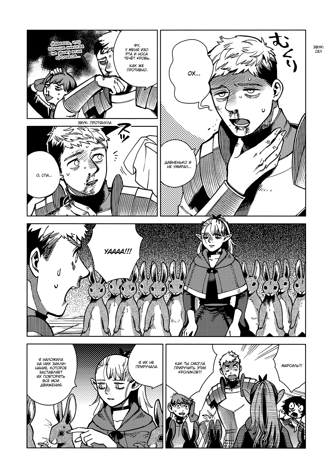 Read Подземелье вкусностей Manga Online