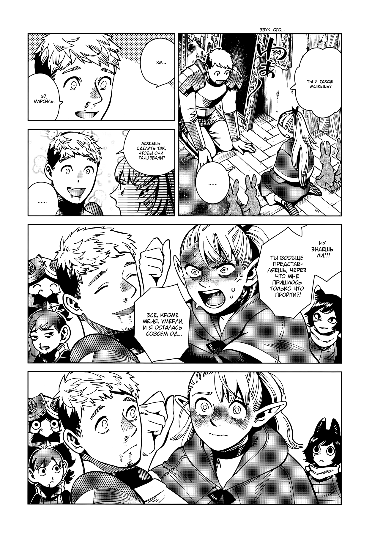Read Подземелье вкусностей Manga Online