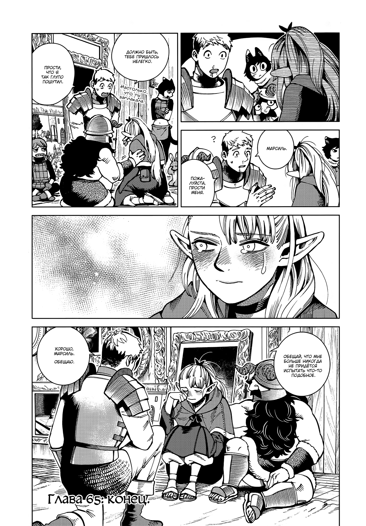 Read Подземелье вкусностей Manga Online