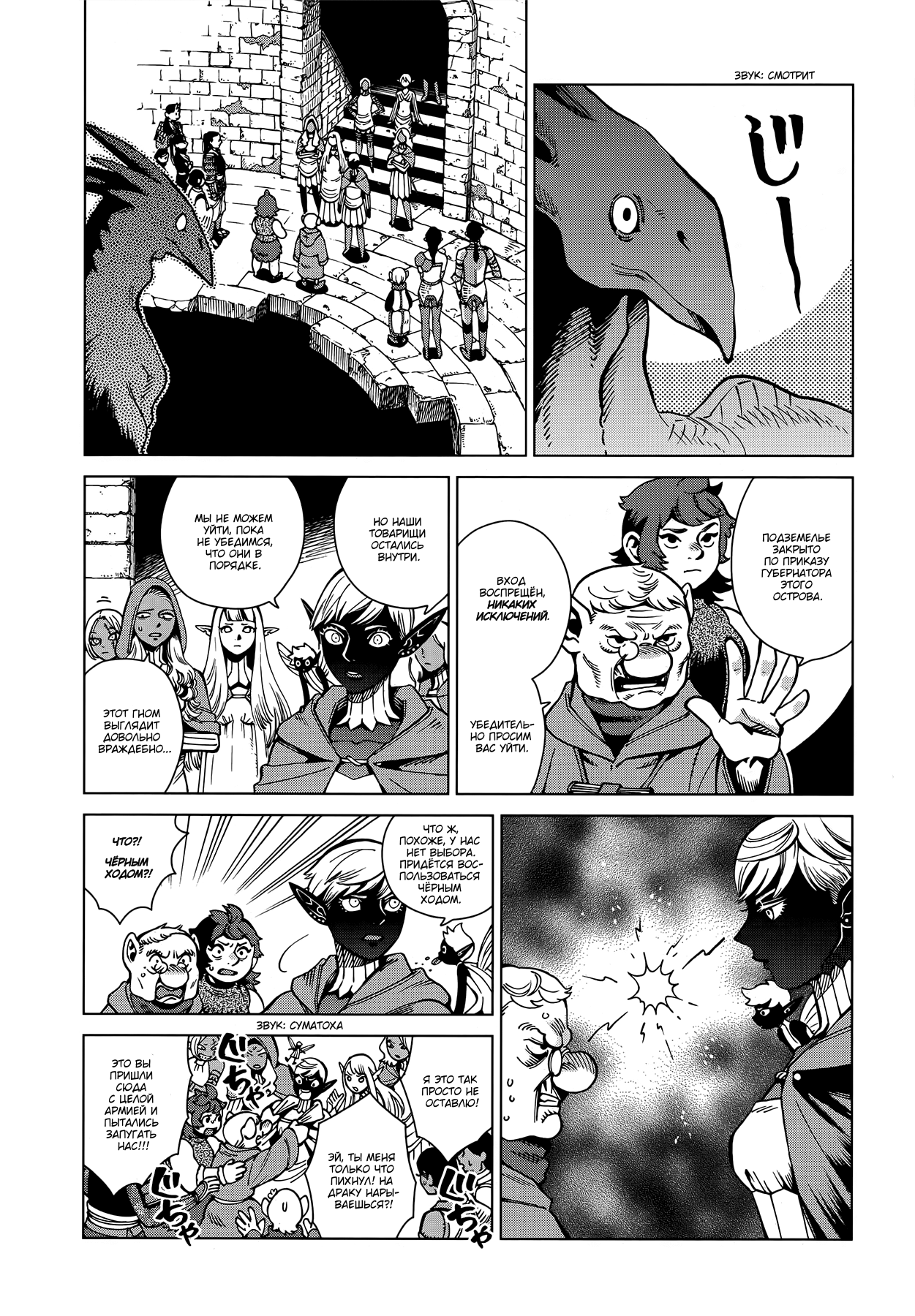 Read Подземелье вкусностей Manga Online