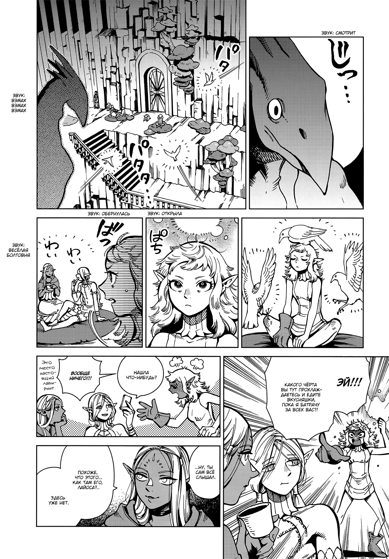 Read Подземелье вкусностей Manga Online