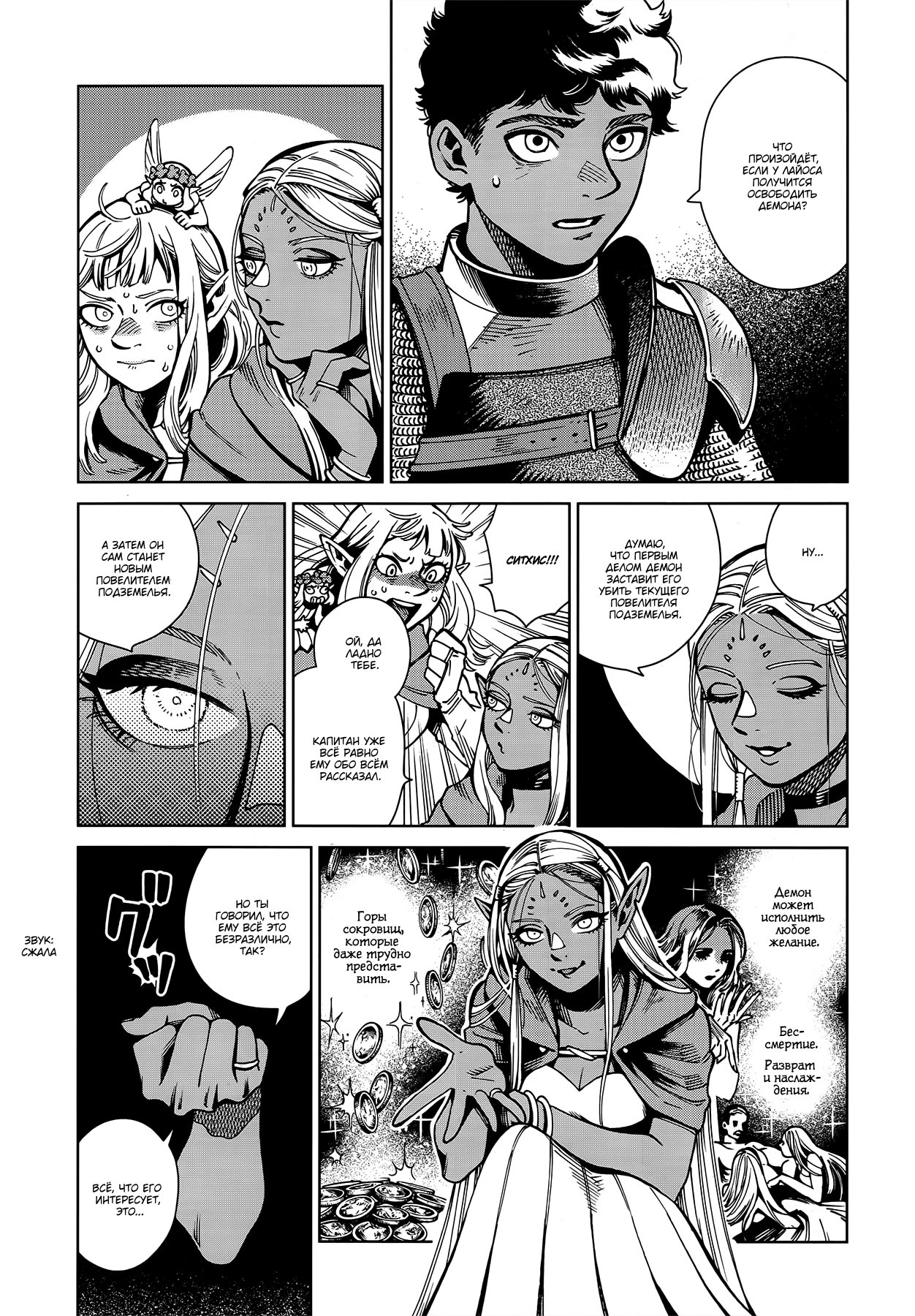 Read Подземелье вкусностей Manga Online