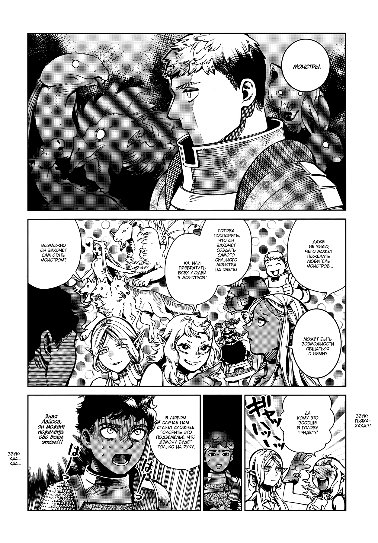 Read Подземелье вкусностей Manga Online