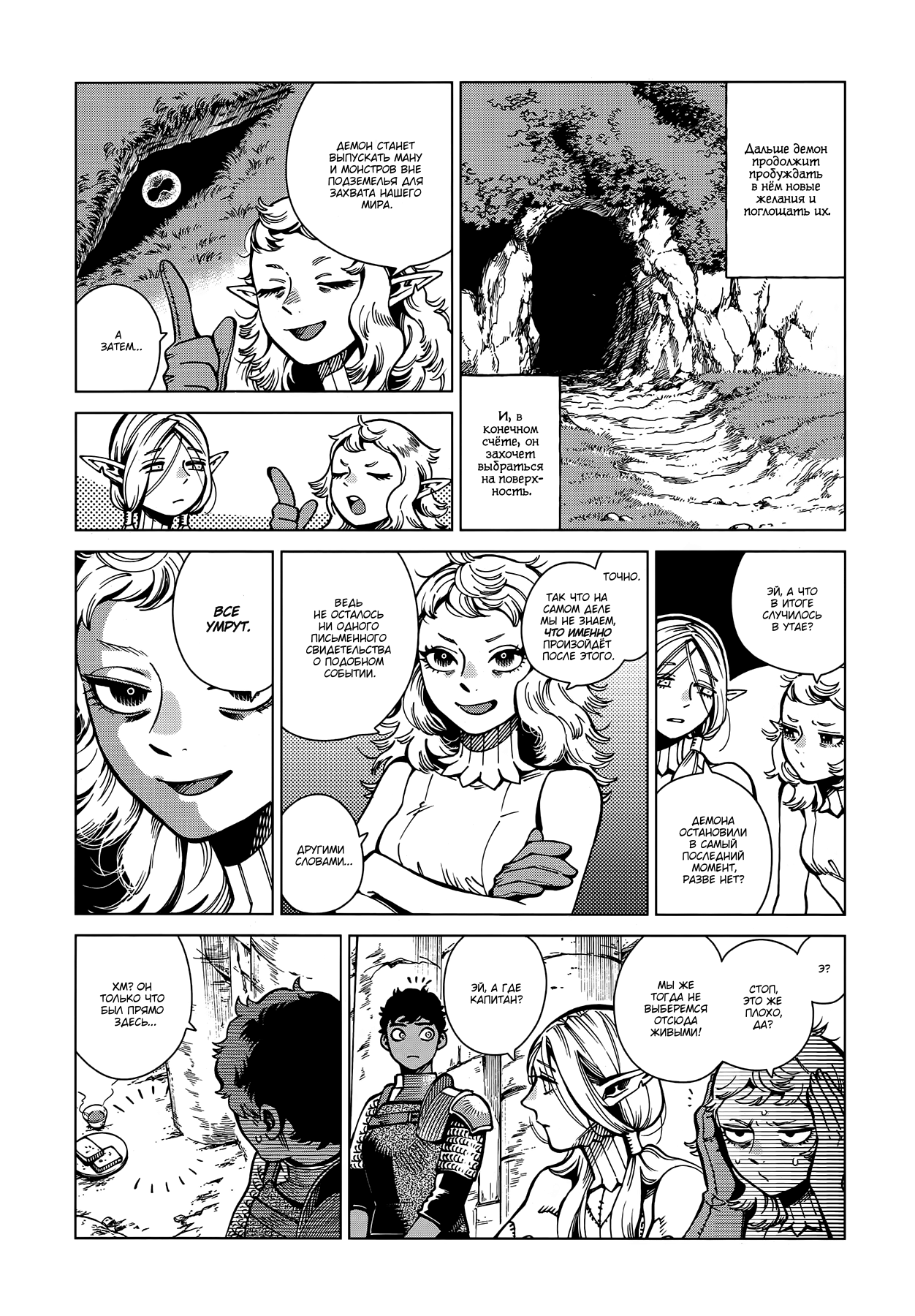 Read Подземелье вкусностей Manga Online