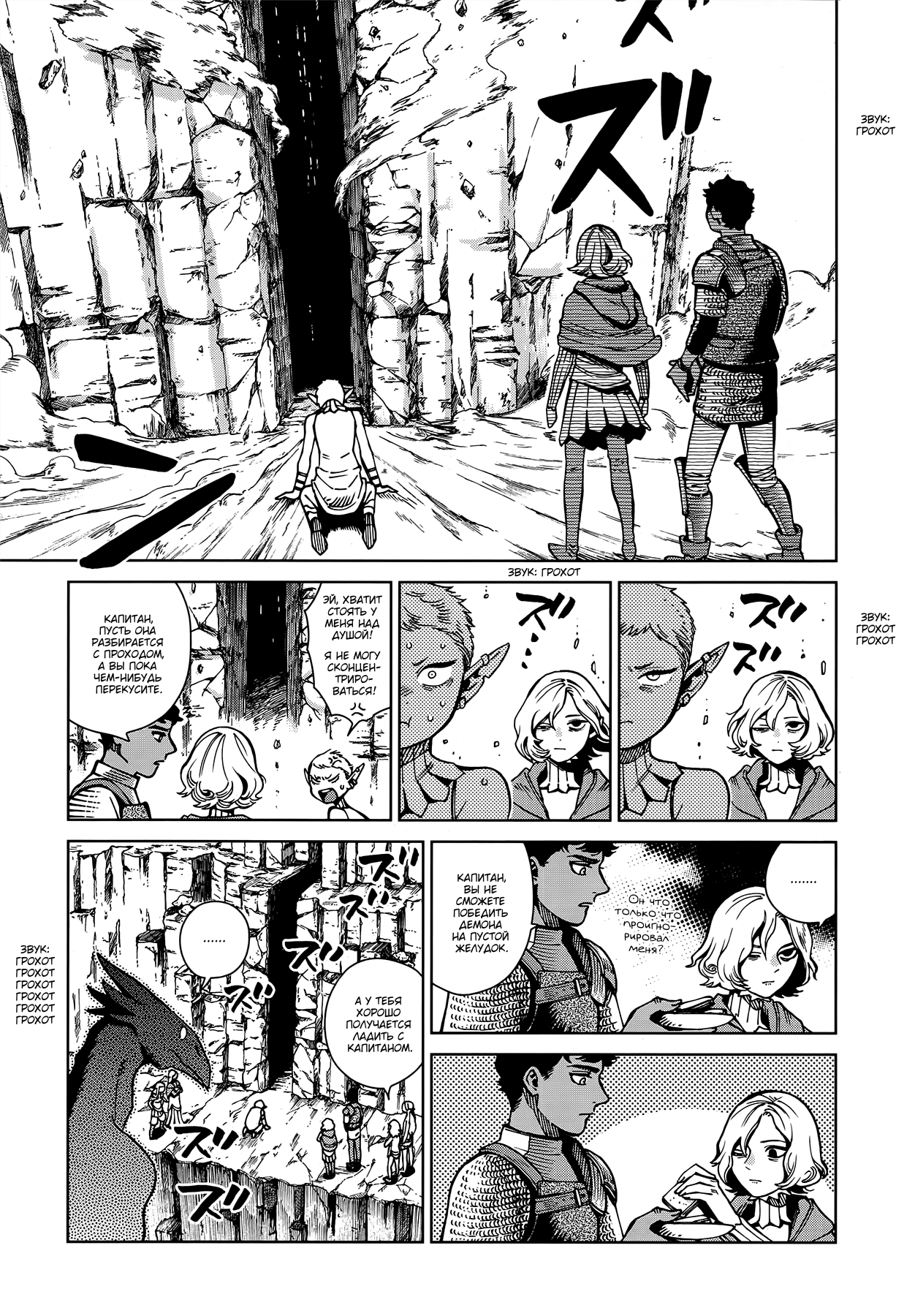 Read Подземелье вкусностей Manga Online
