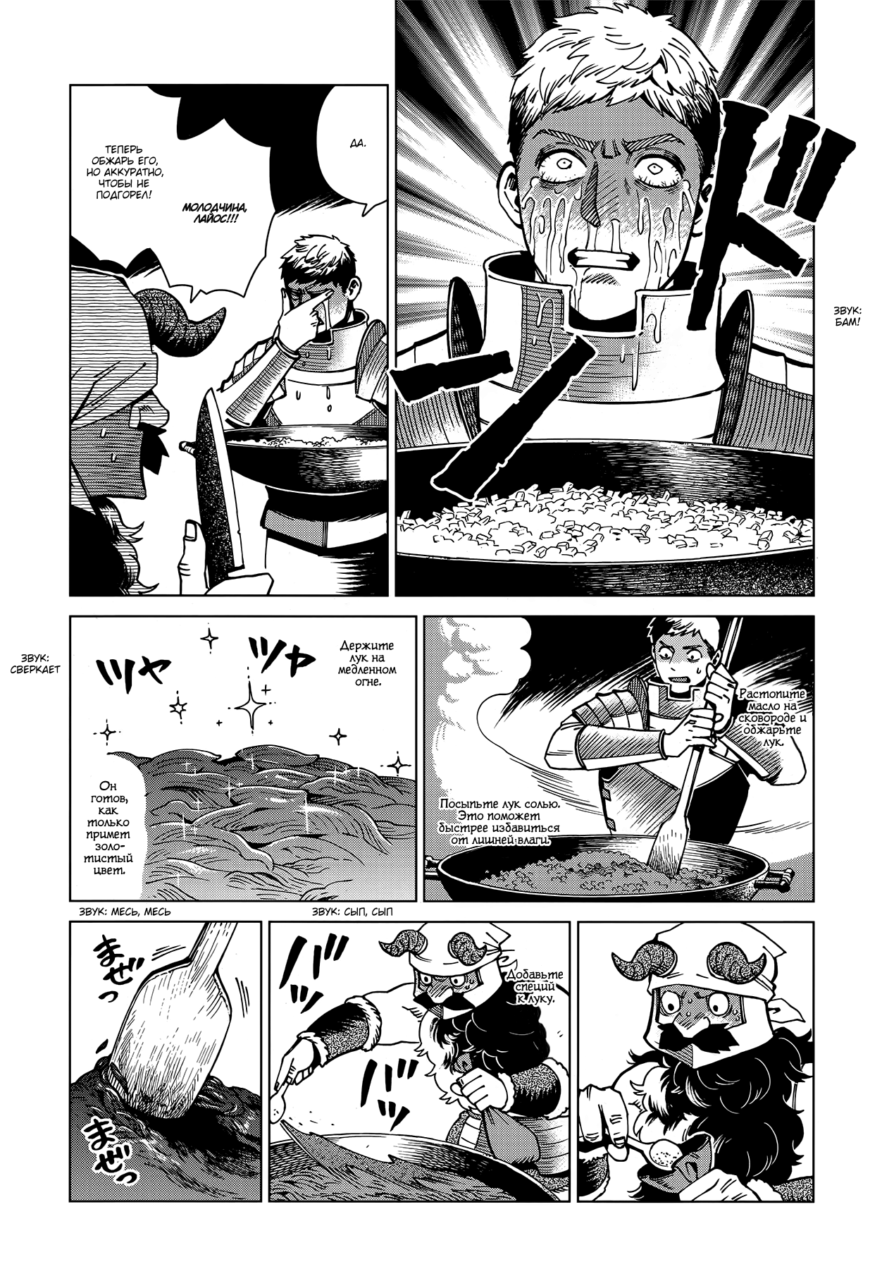 Read Подземелье вкусностей Manga Online