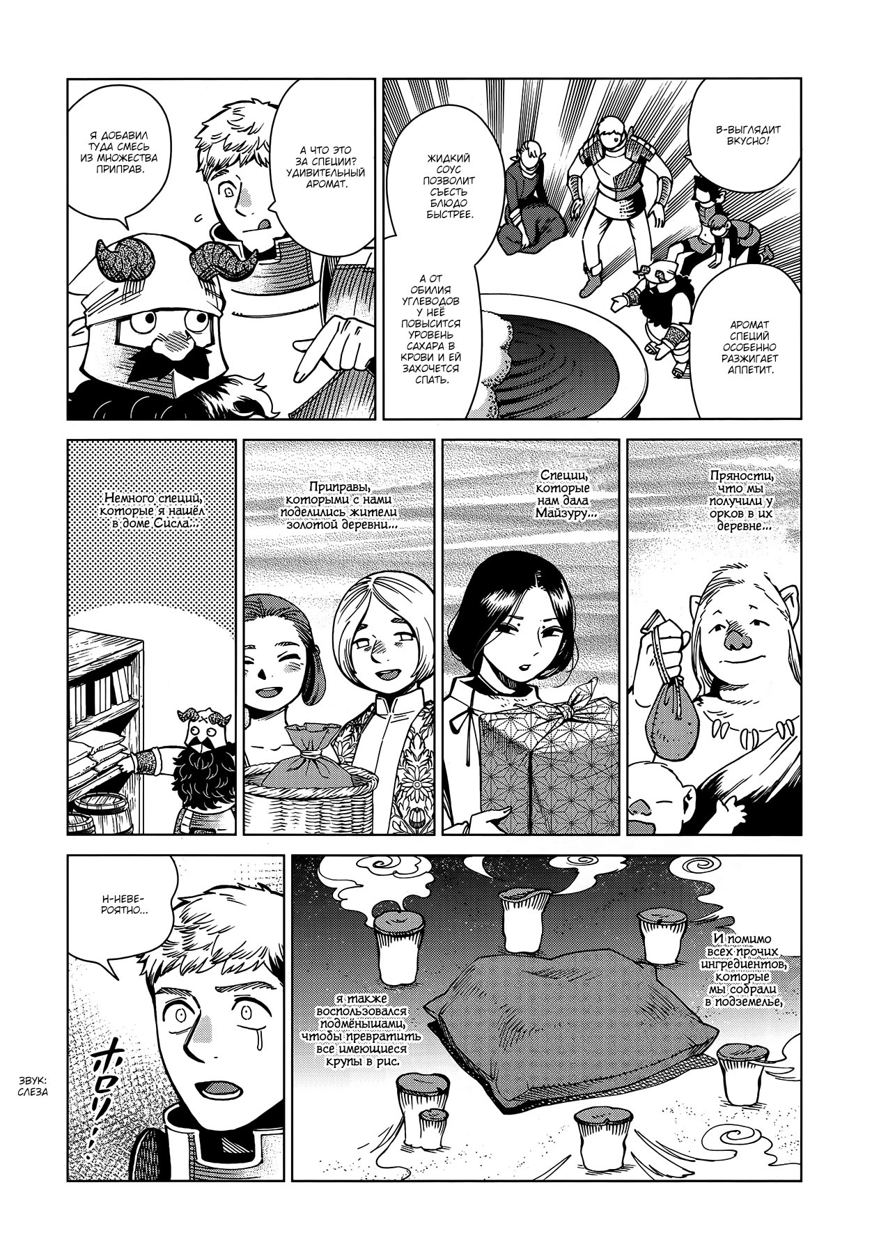 Read Подземелье вкусностей Manga Online