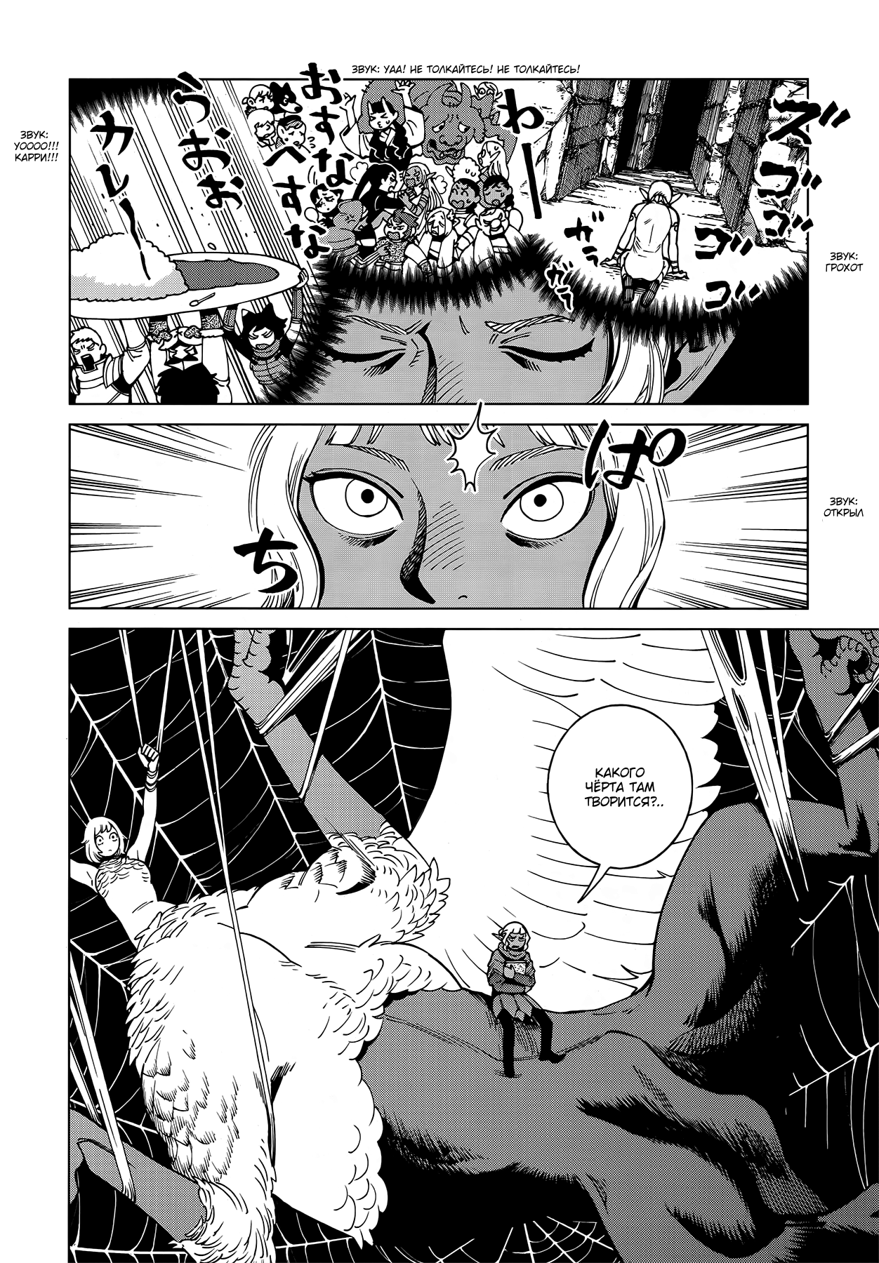 Read Подземелье вкусностей Manga Online