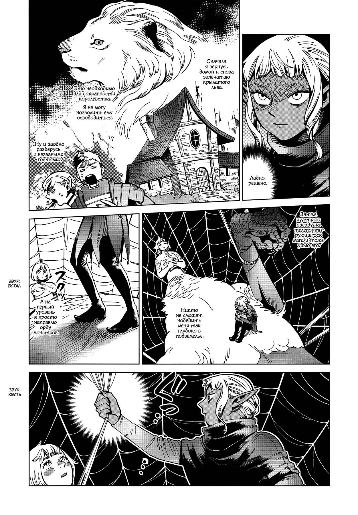 Read Подземелье вкусностей Manga Online