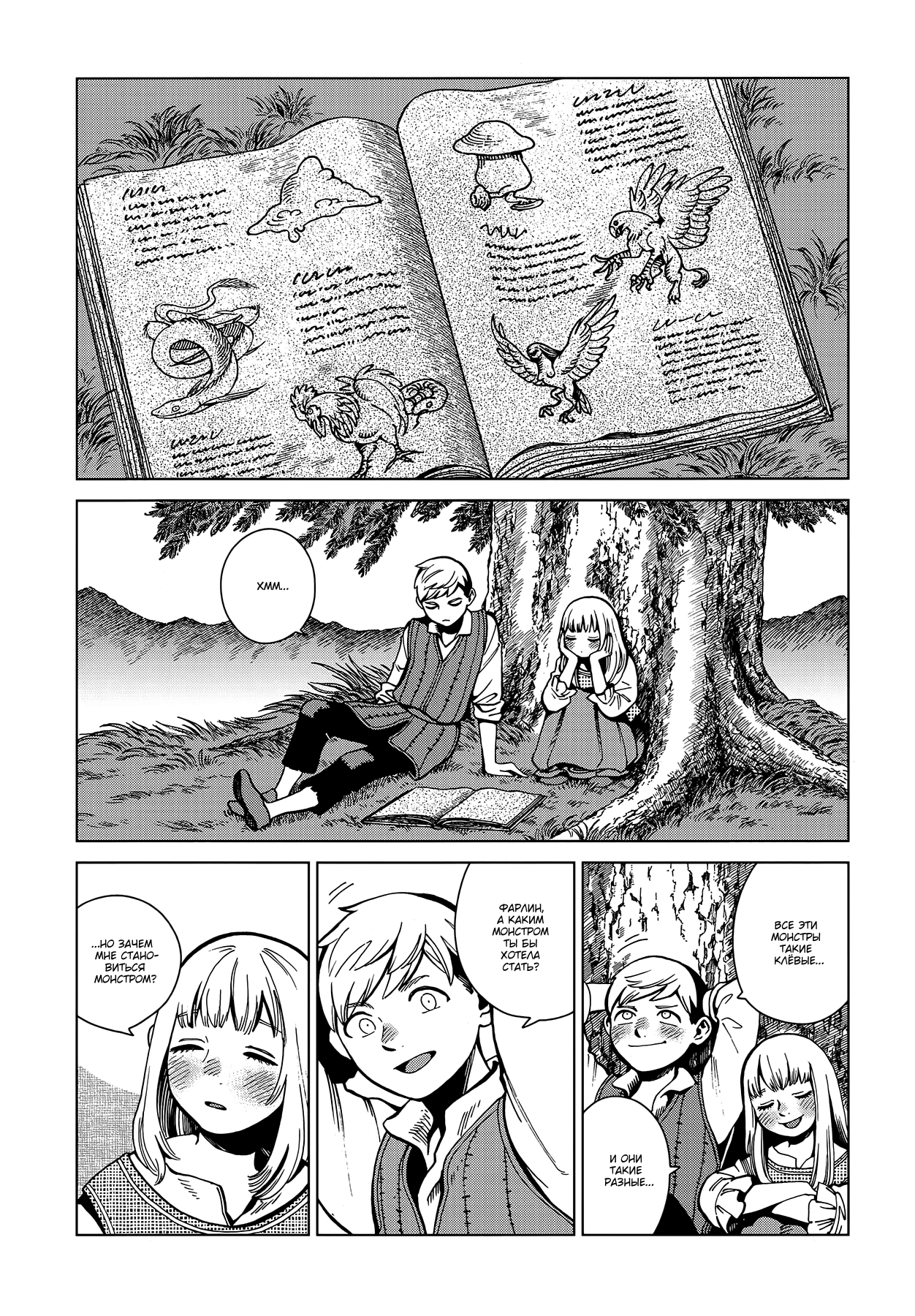 Read Подземелье вкусностей Manga Online