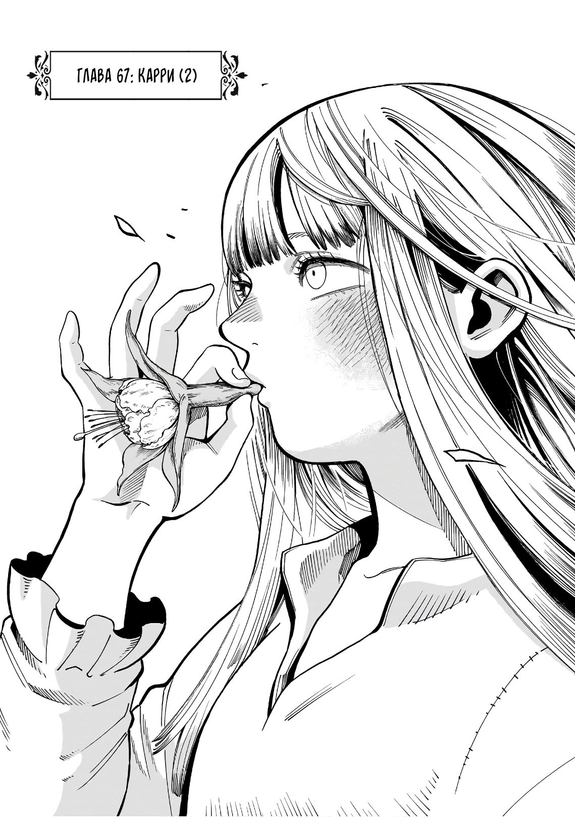 Read Подземелье вкусностей Manga Online