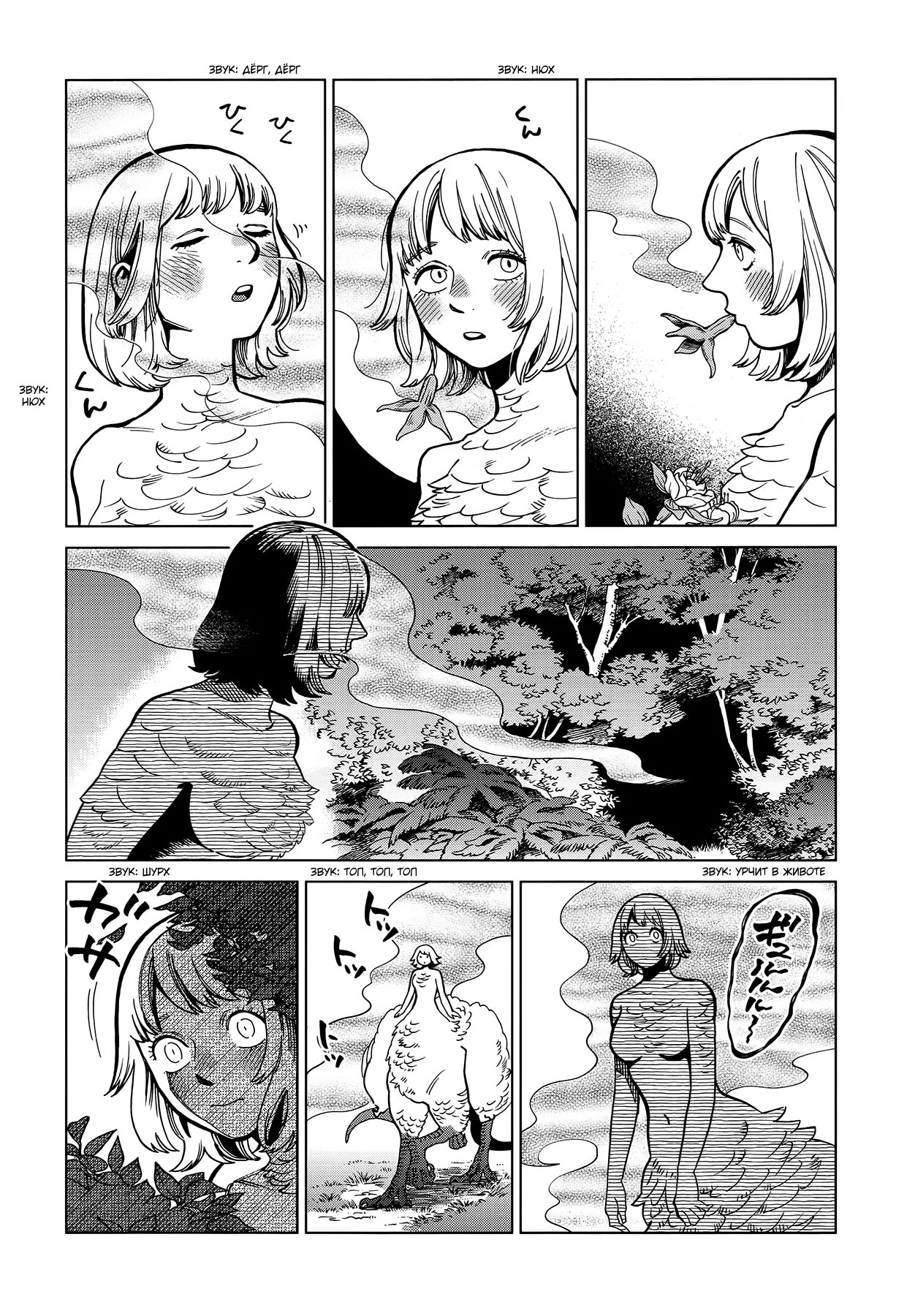 Read Подземелье вкусностей Manga Online