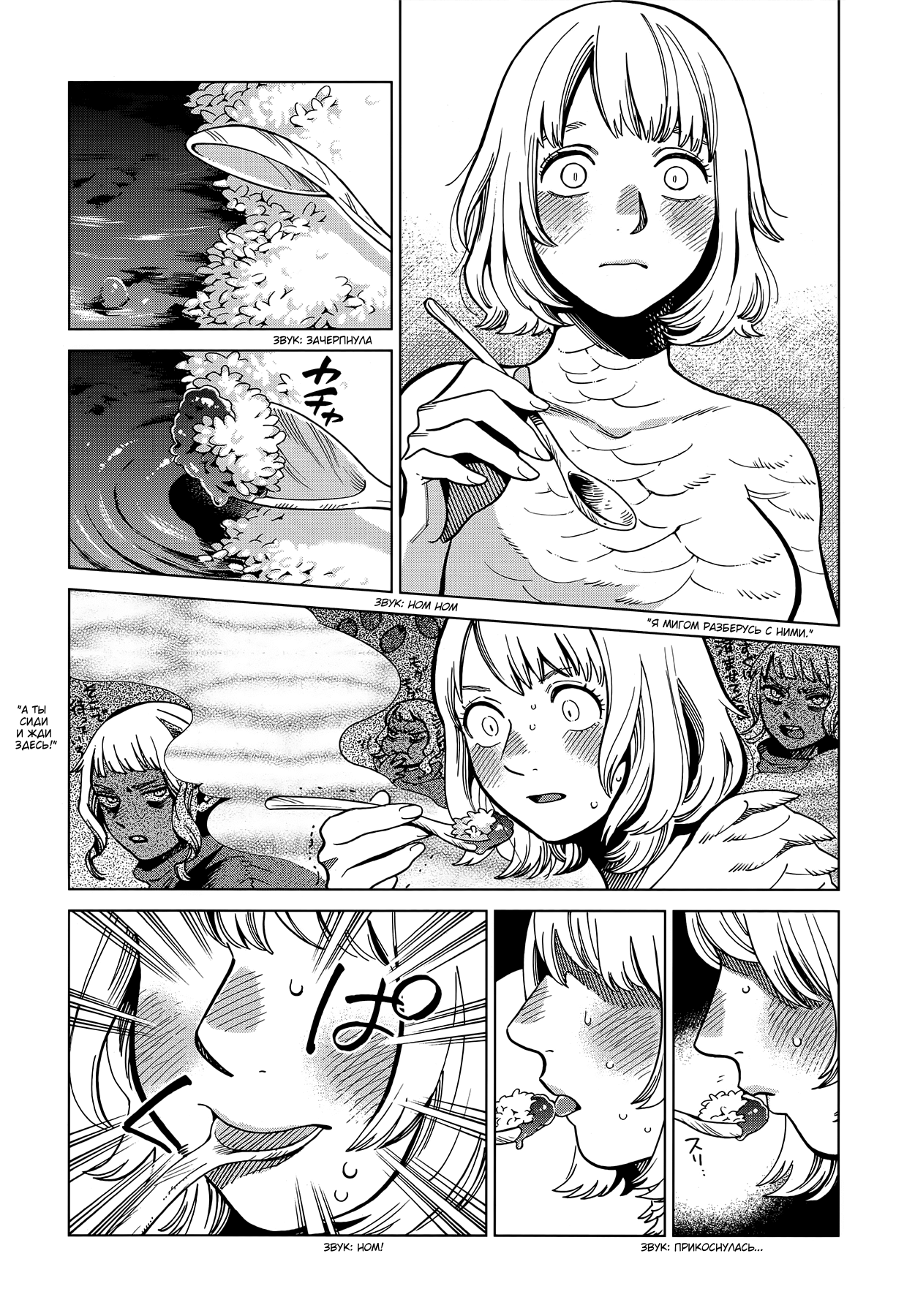 Read Подземелье вкусностей Manga Online
