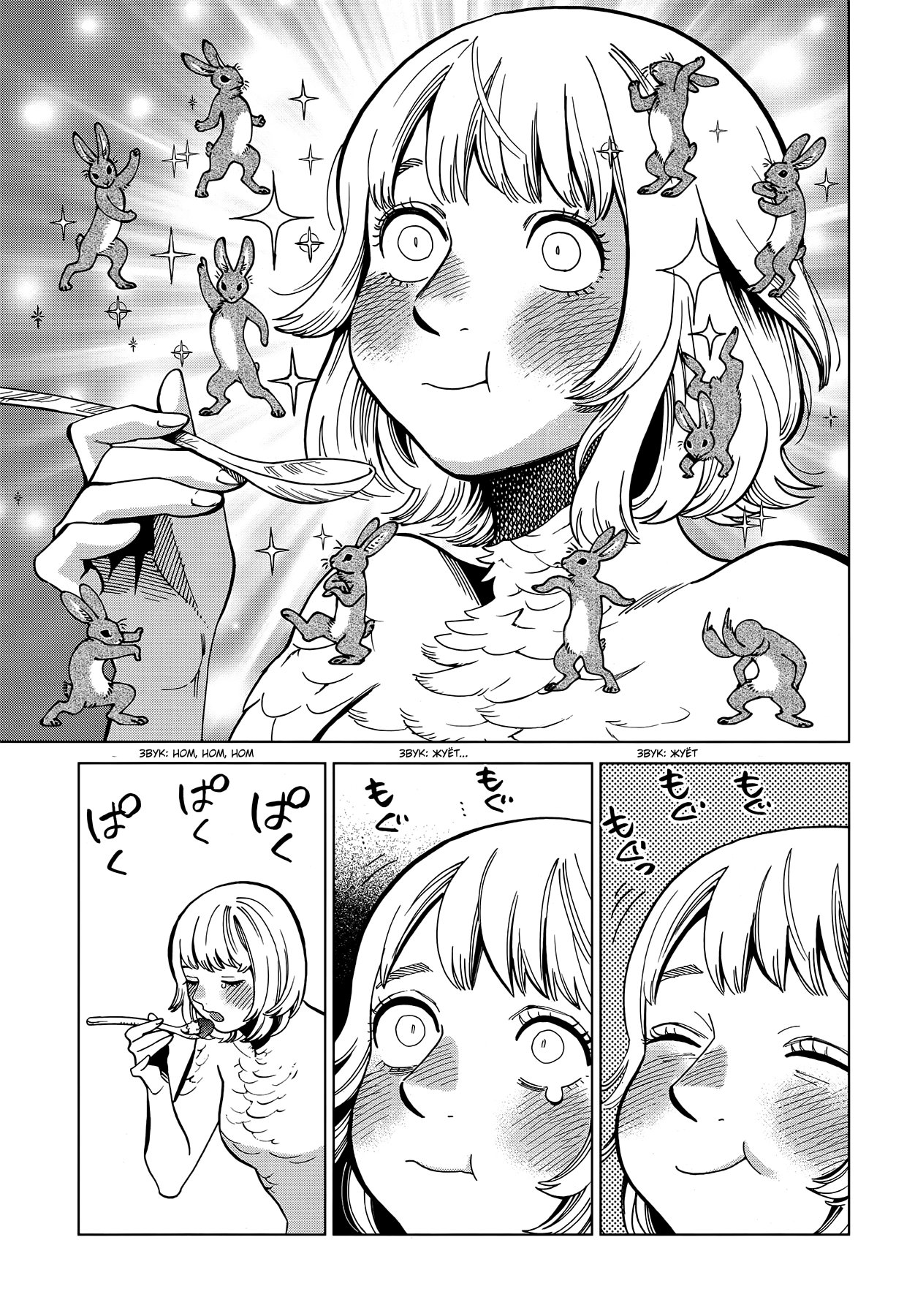 Read Подземелье вкусностей Manga Online