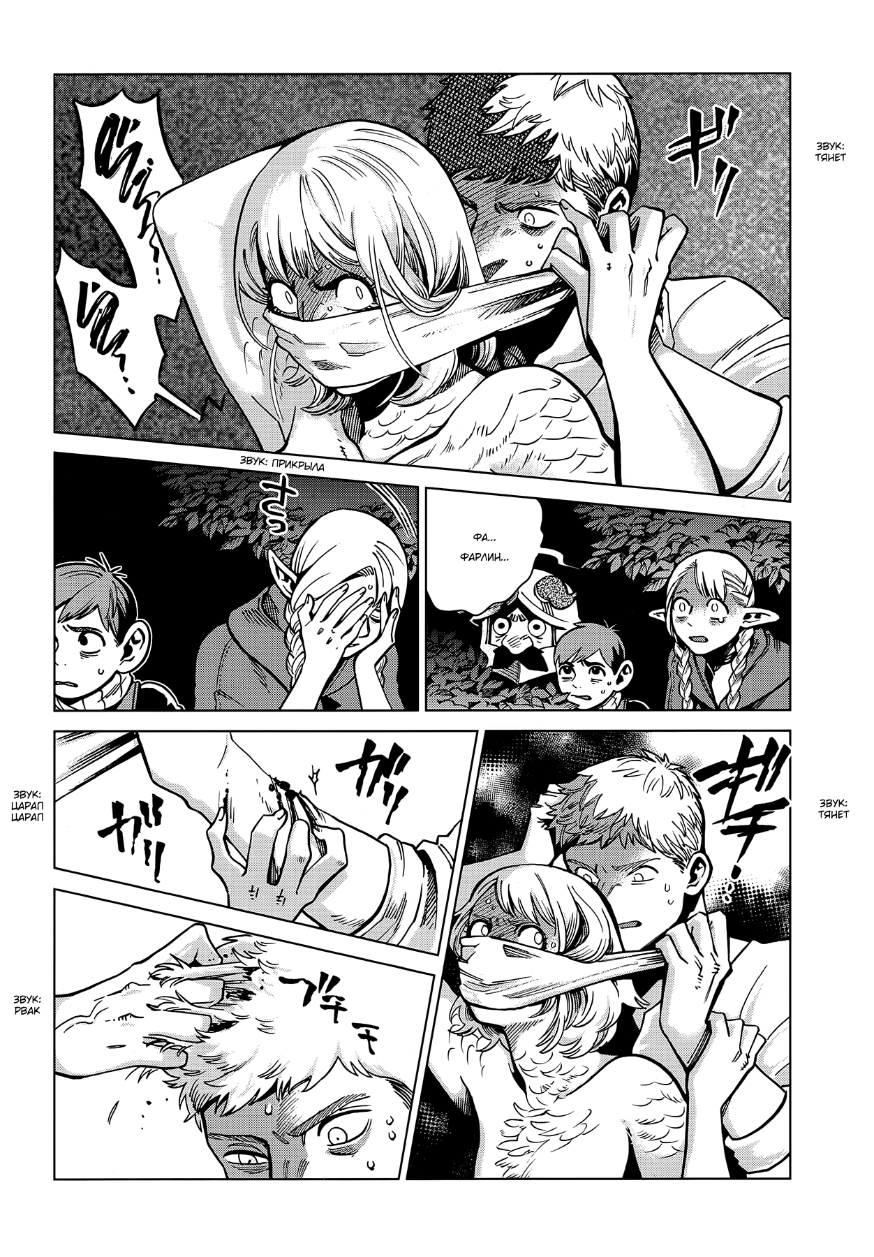 Read Подземелье вкусностей Manga Online