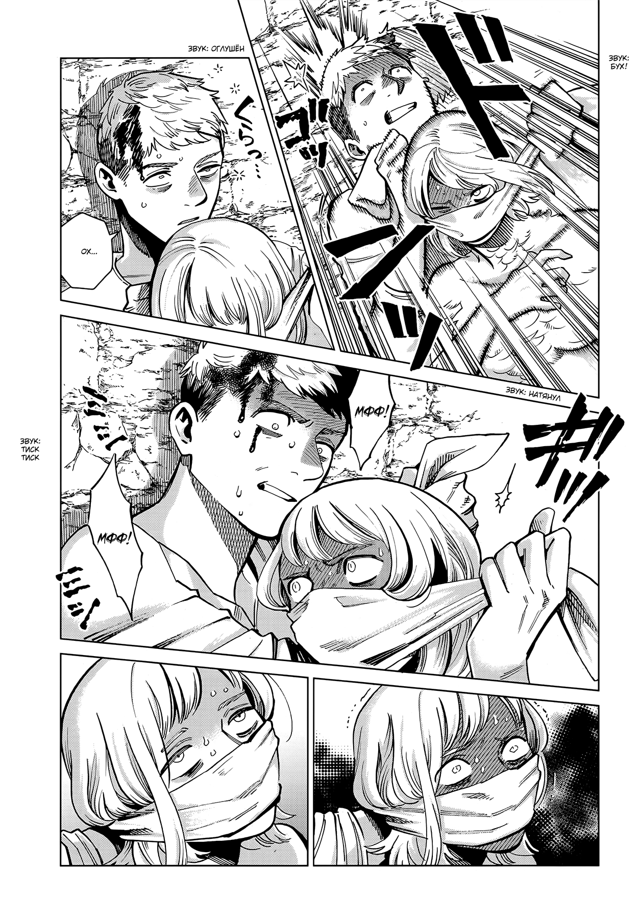 Read Подземелье вкусностей Manga Online