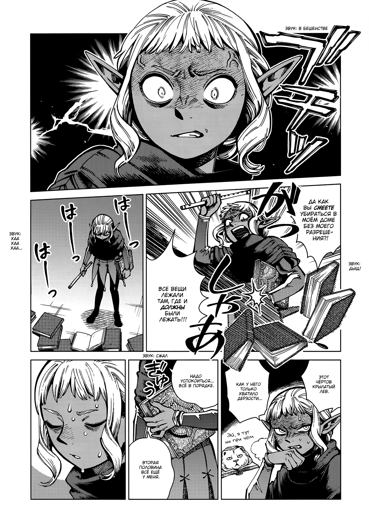 Read Подземелье вкусностей Manga Online