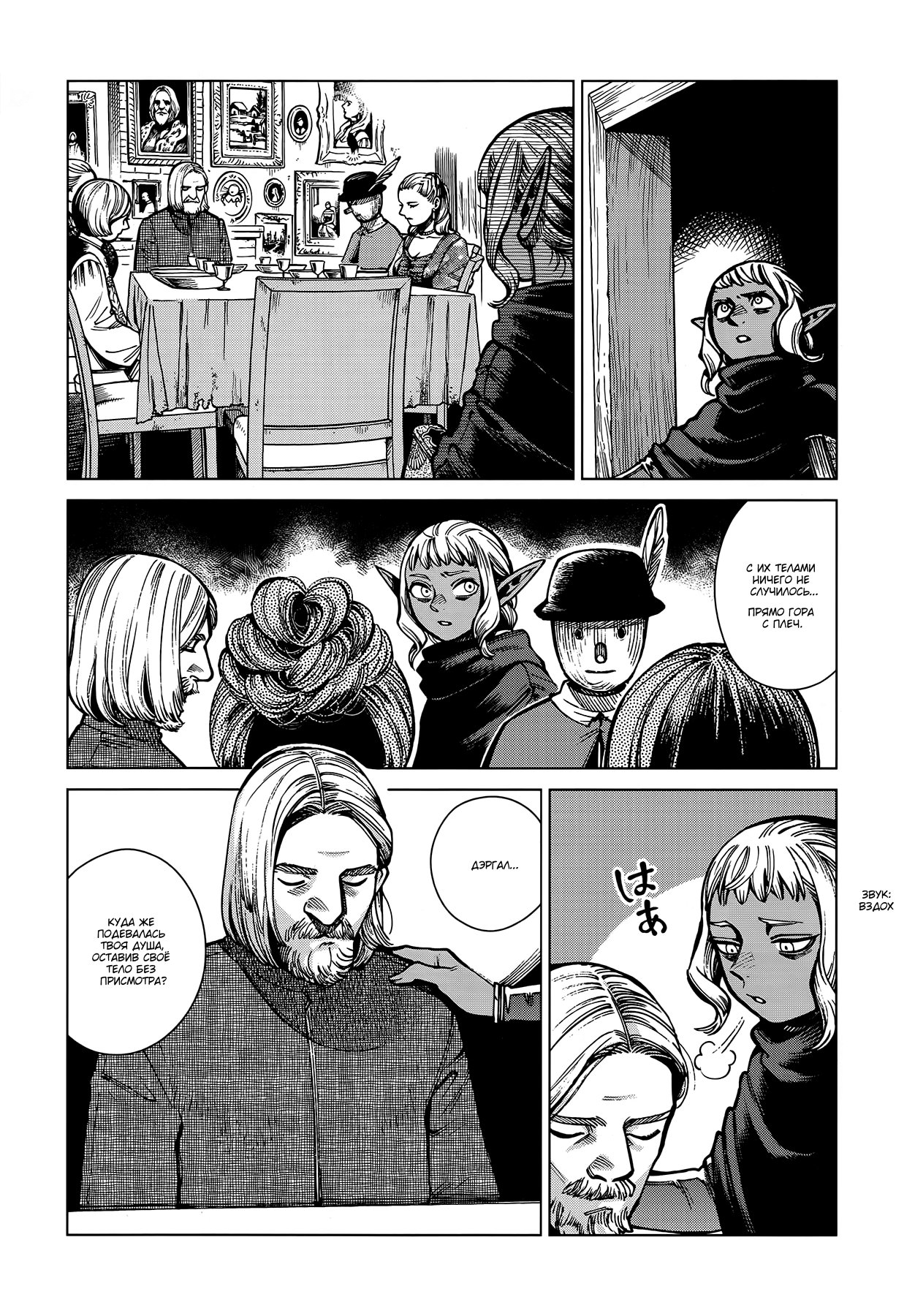 Read Подземелье вкусностей Manga Online