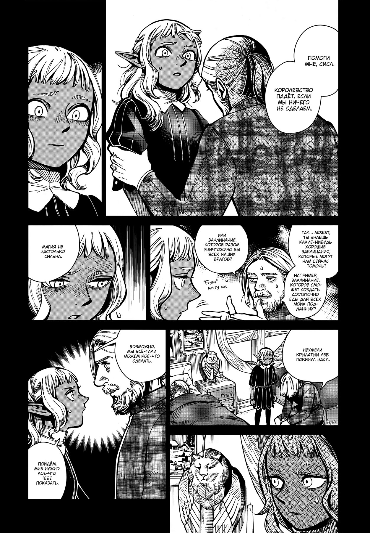 Read Подземелье вкусностей Manga Online