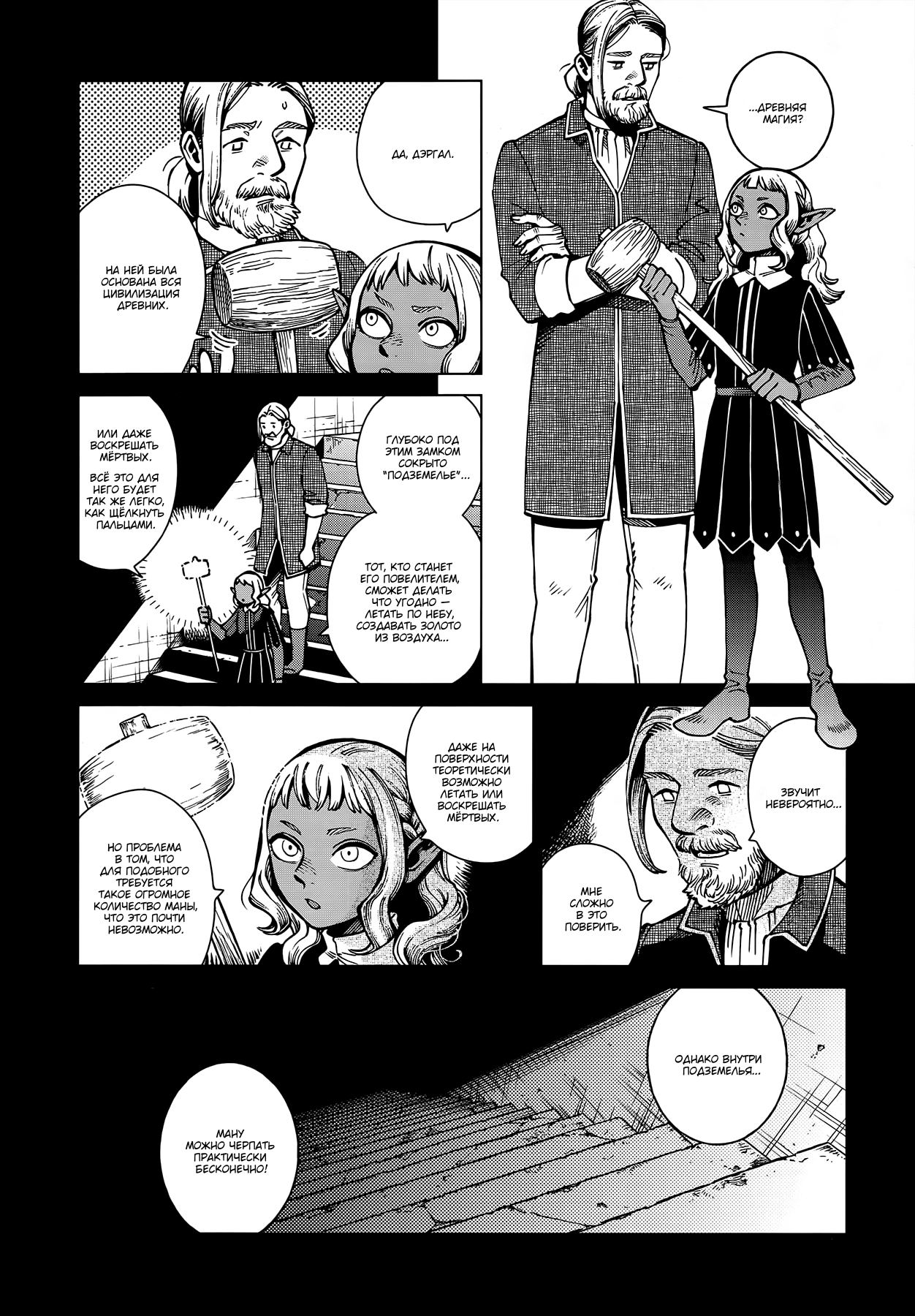 Read Подземелье вкусностей Manga Online