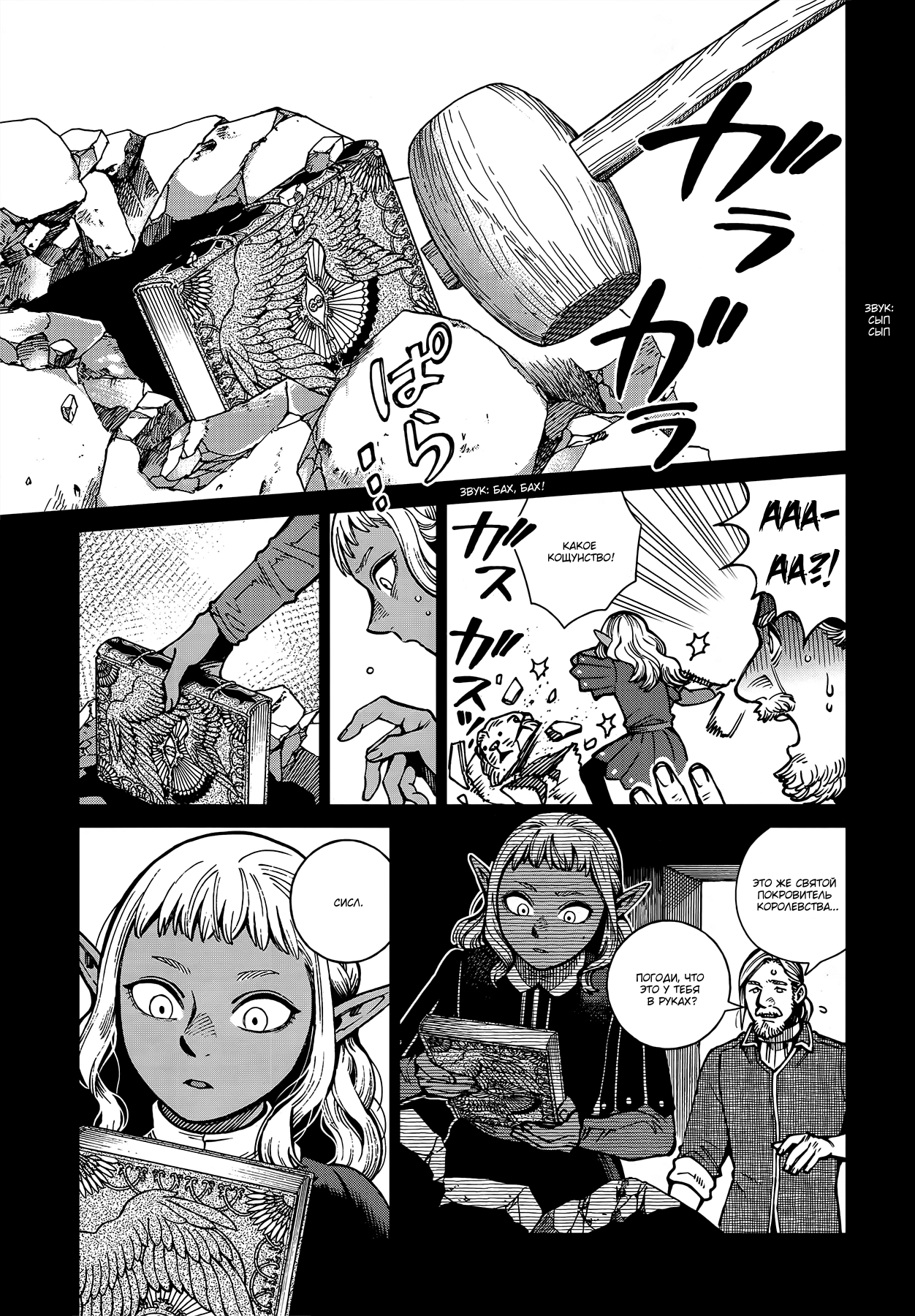Read Подземелье вкусностей Manga Online