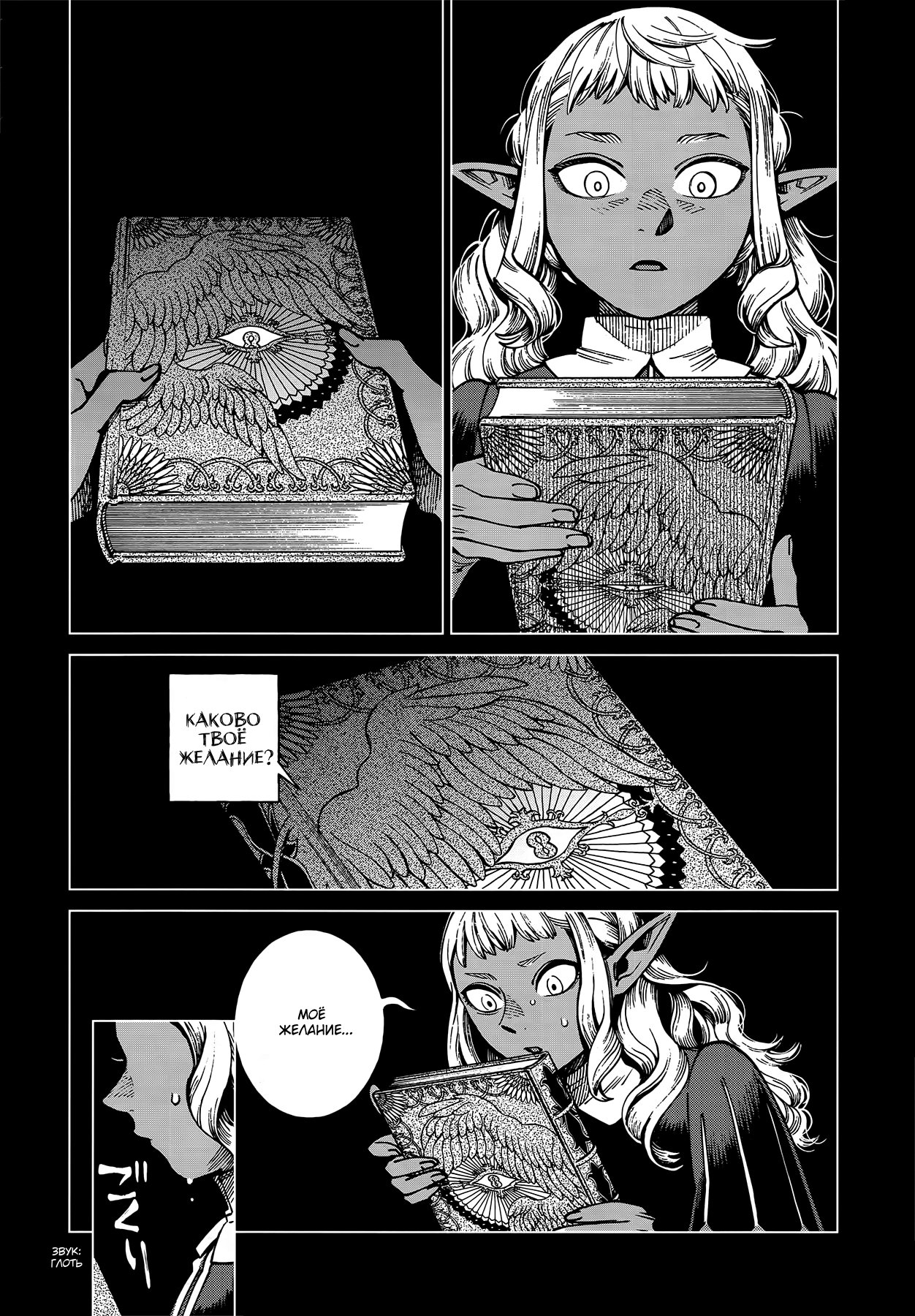 Read Подземелье вкусностей Manga Online