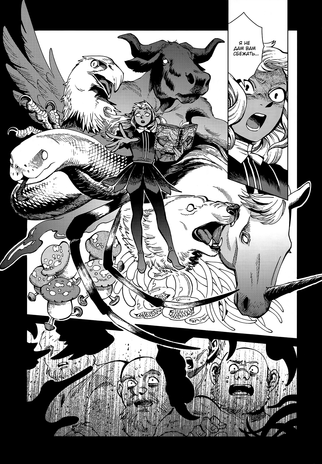 Read Подземелье вкусностей Manga Online