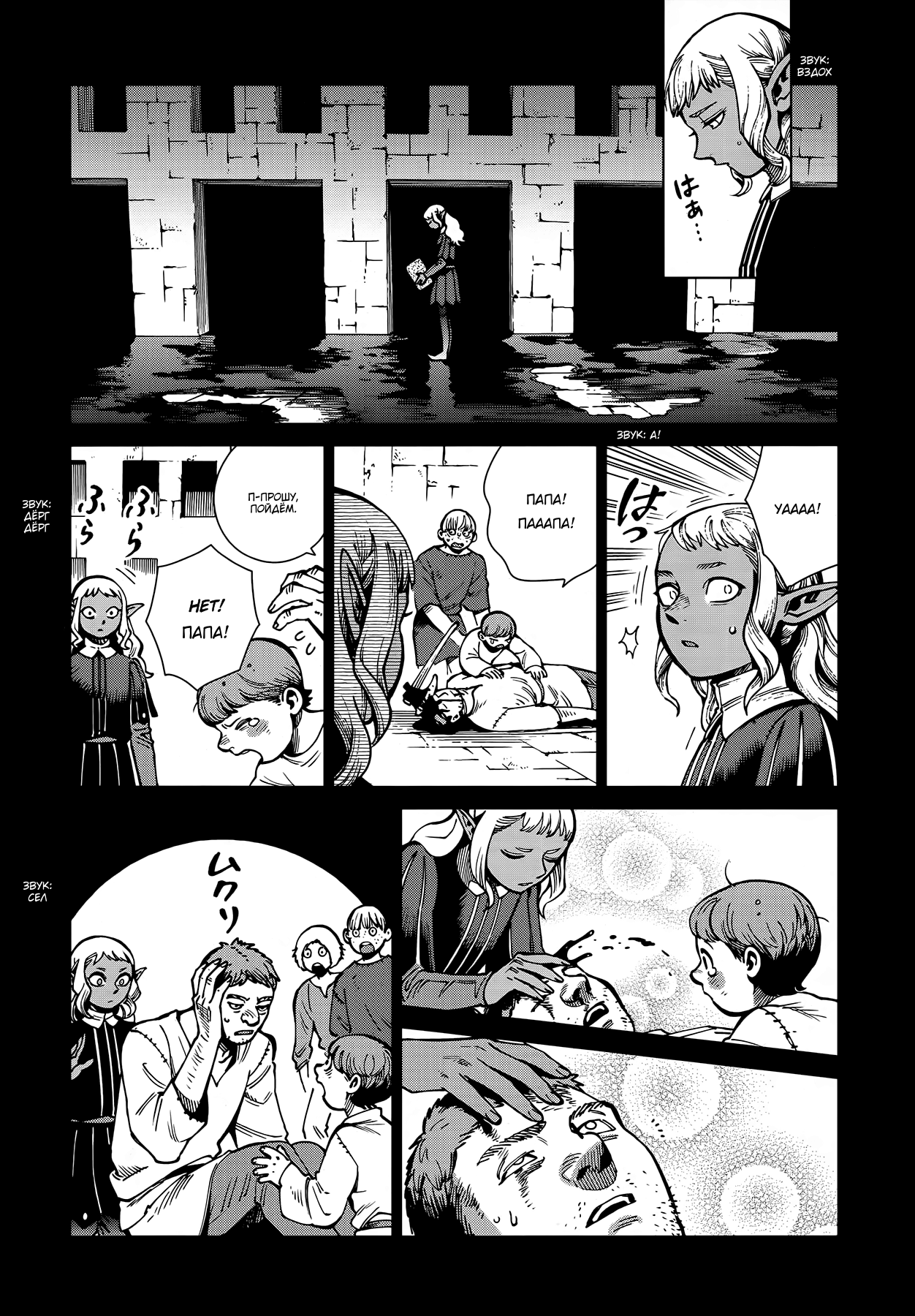 Read Подземелье вкусностей Manga Online