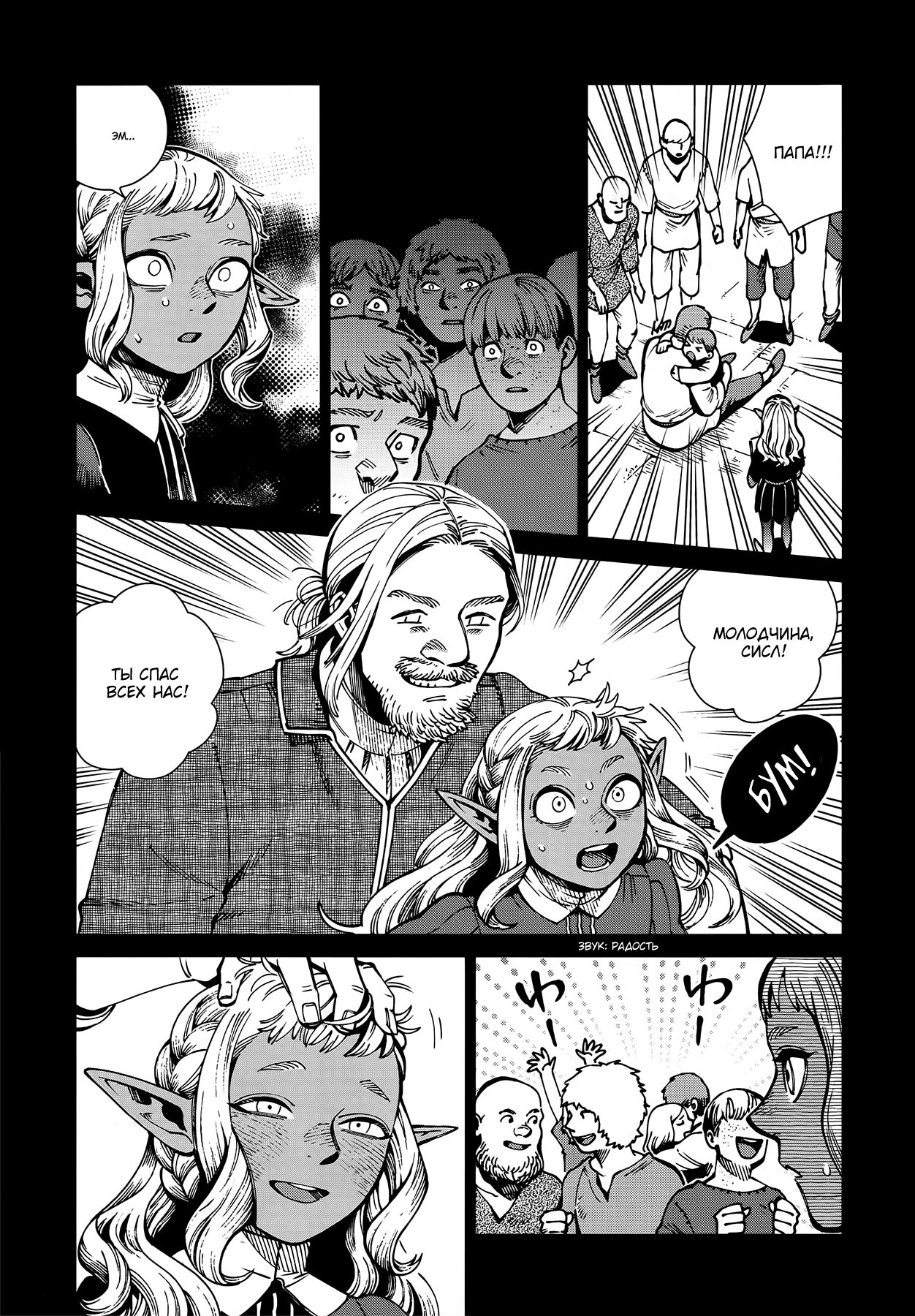 Read Подземелье вкусностей Manga Online
