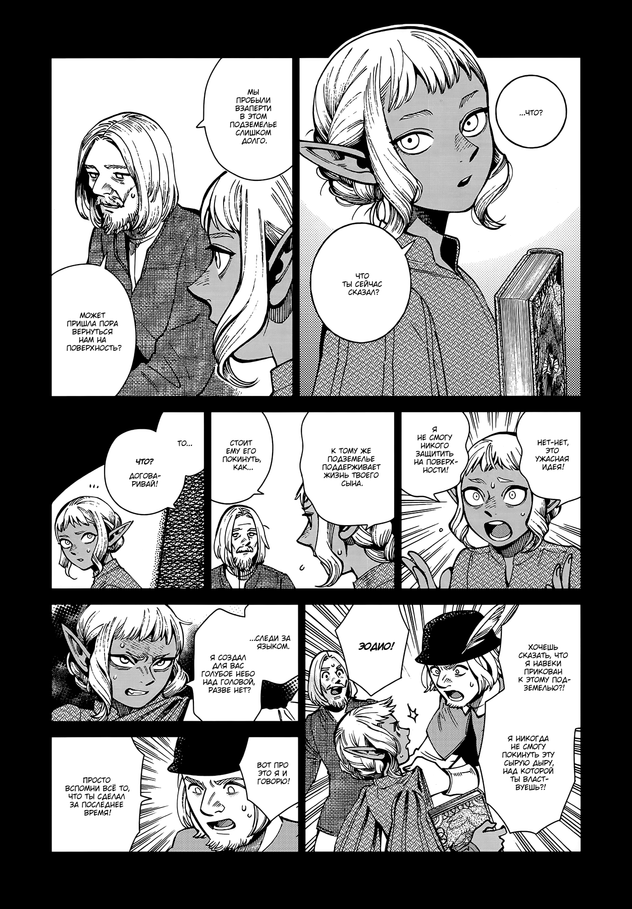 Read Подземелье вкусностей Manga Online