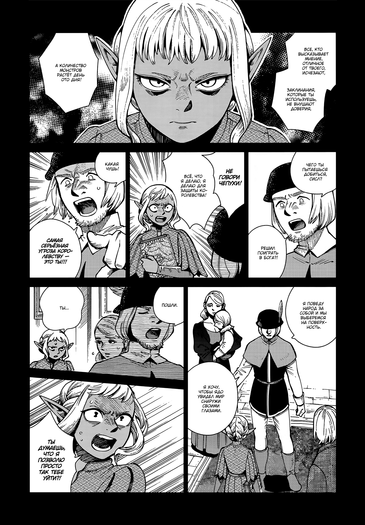 Read Подземелье вкусностей Manga Online