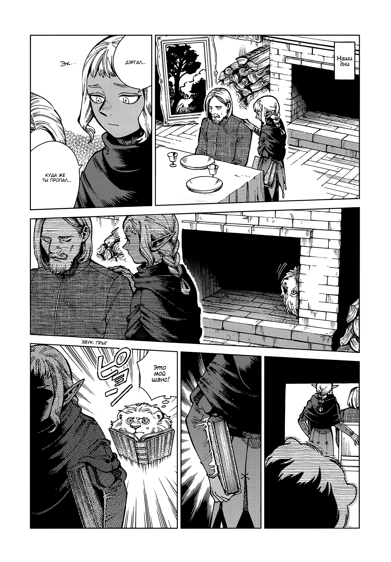 Read Подземелье вкусностей Manga Online