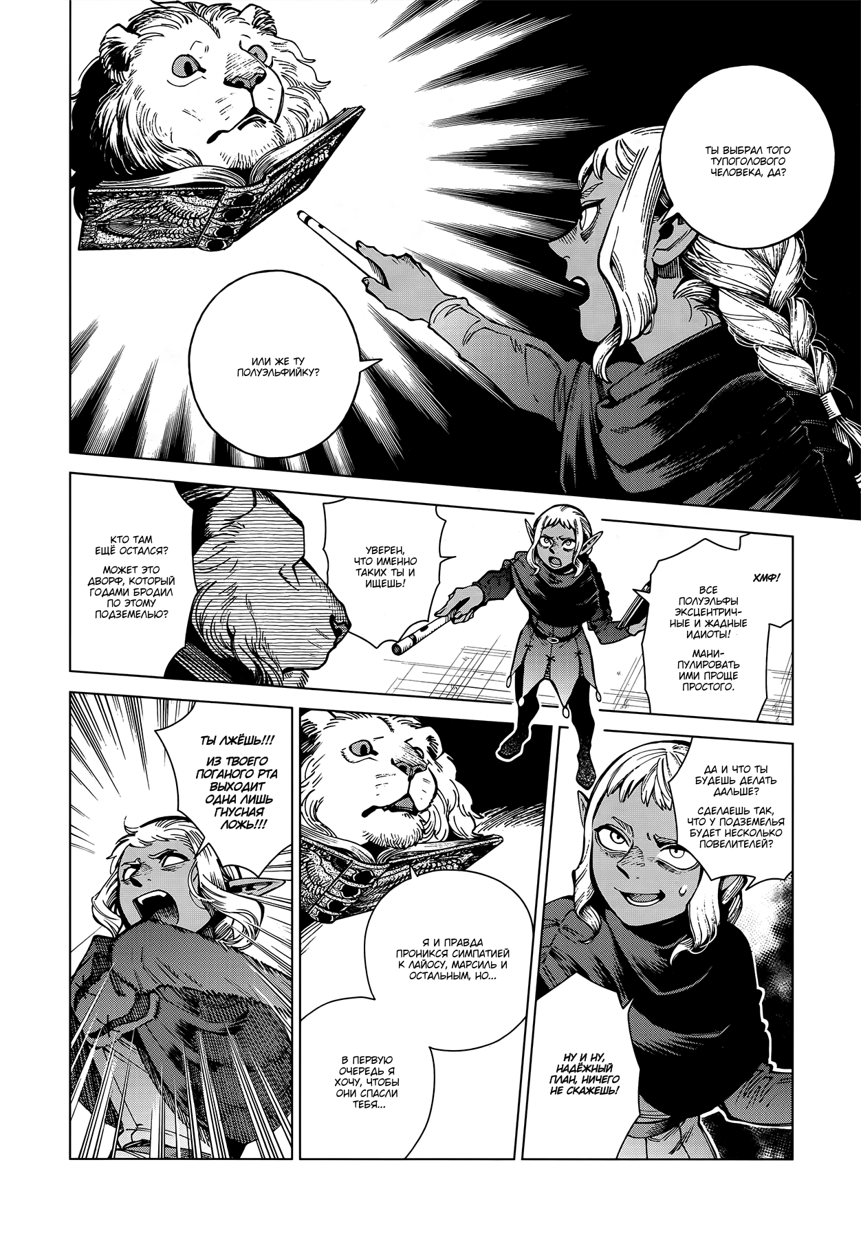 Read Подземелье вкусностей Manga Online