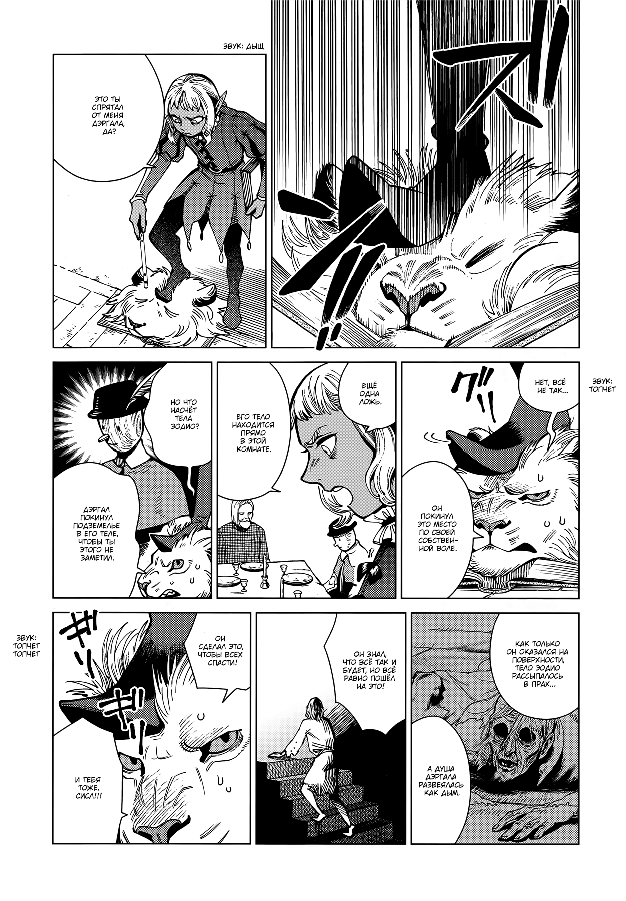 Read Подземелье вкусностей Manga Online