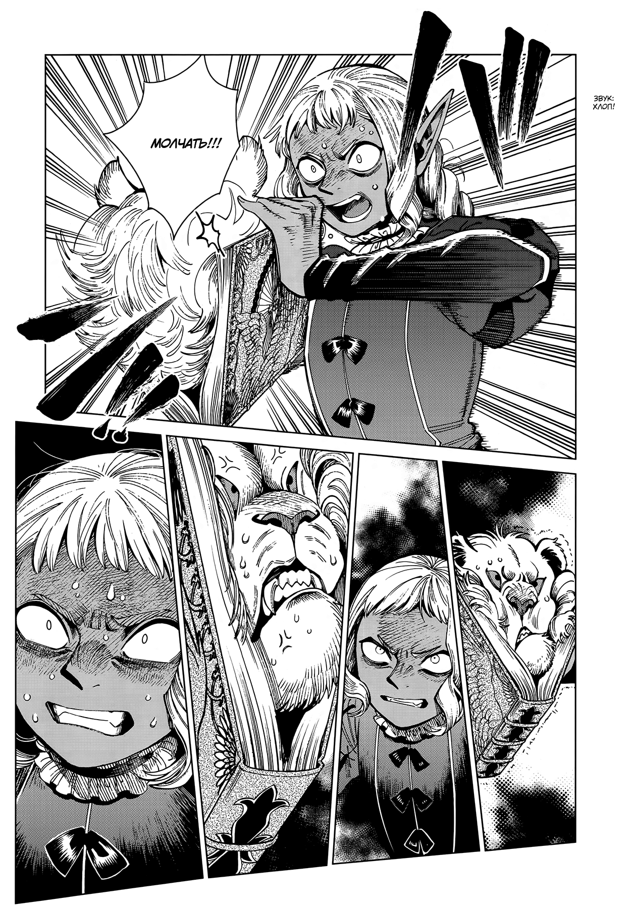Read Подземелье вкусностей Manga Online
