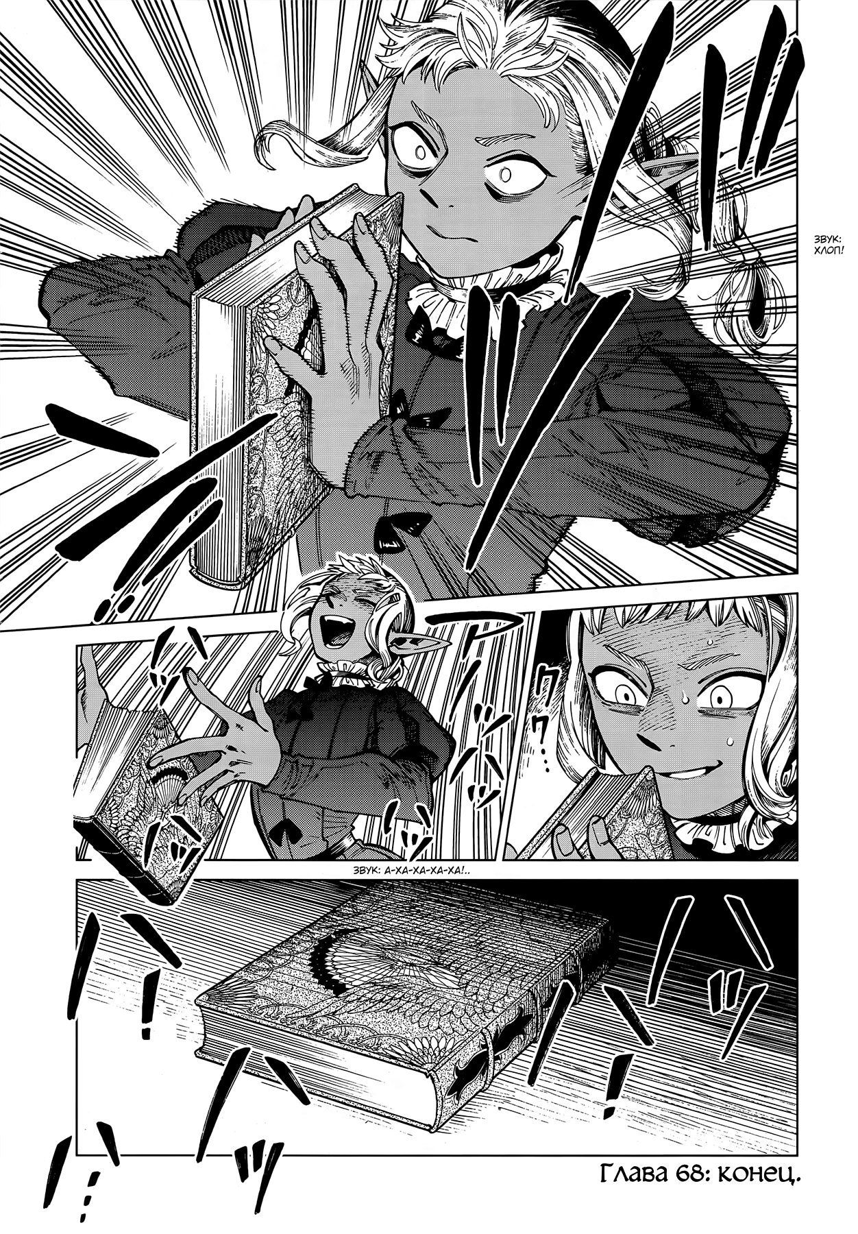 Read Подземелье вкусностей Manga Online