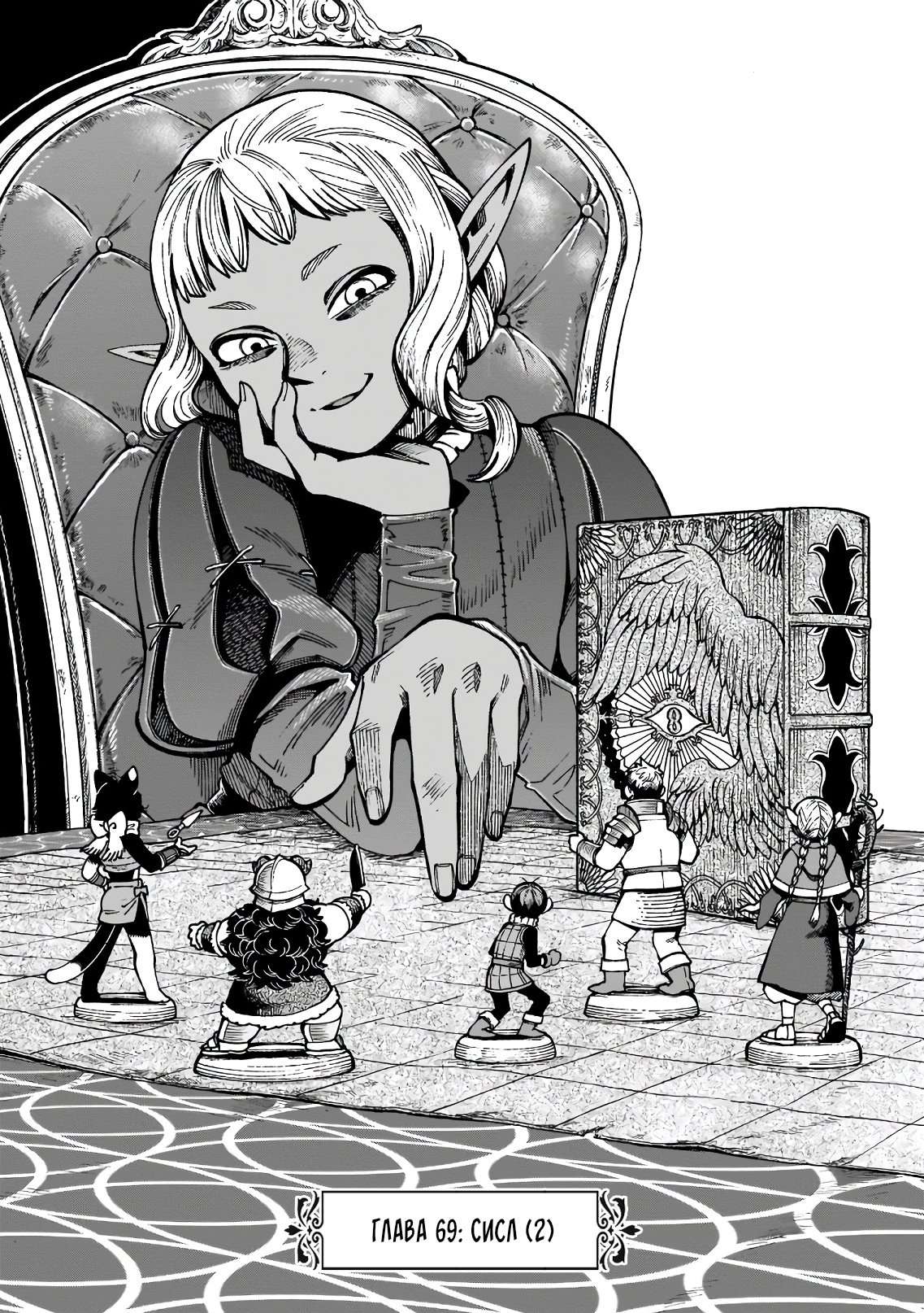 Read Подземелье вкусностей Manga Online