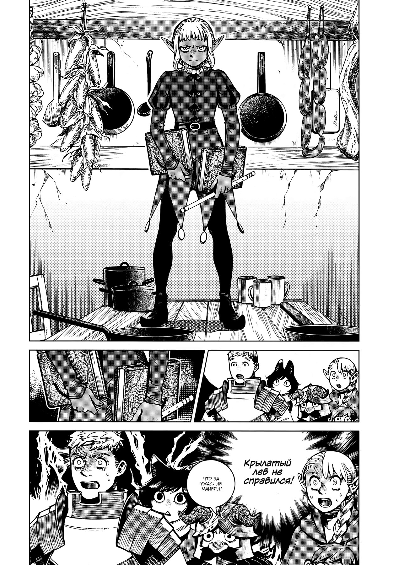 Read Подземелье вкусностей Manga Online