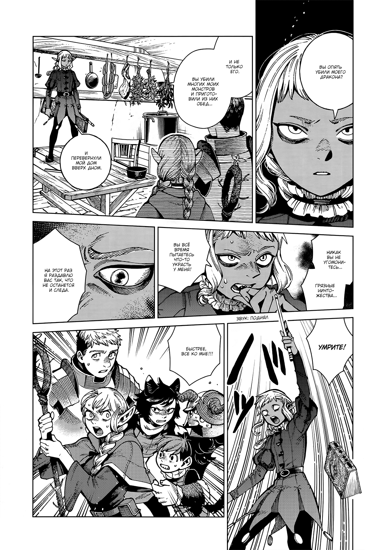 Read Подземелье вкусностей Manga Online