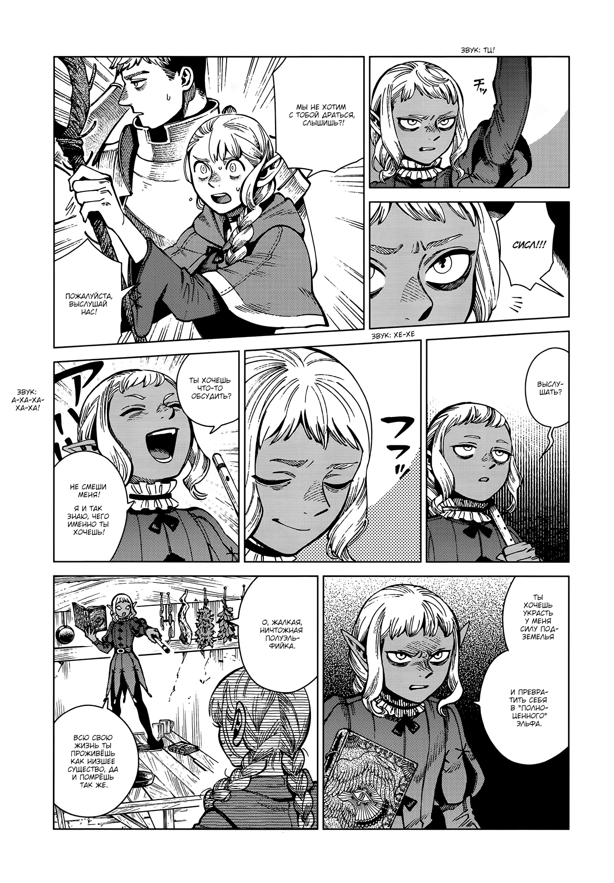 Read Подземелье вкусностей Manga Online