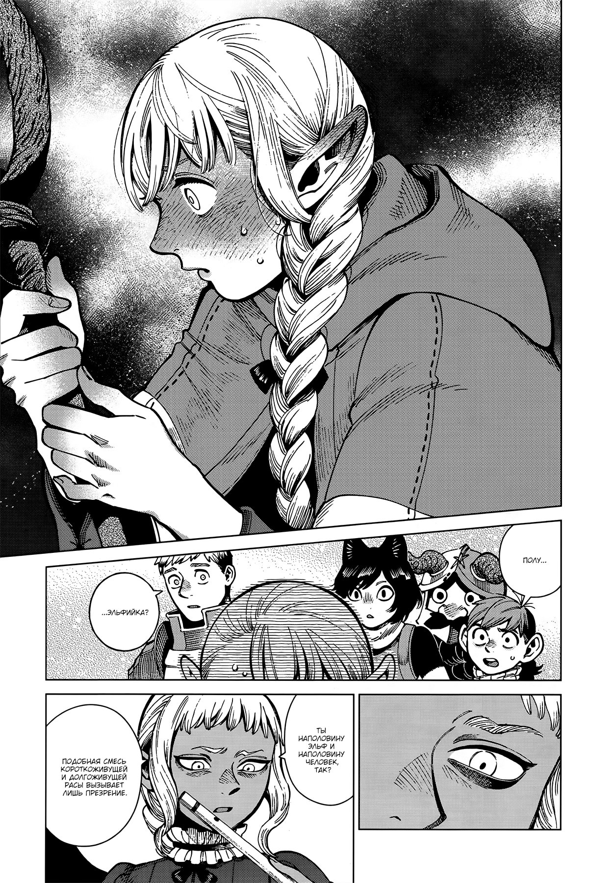 Read Подземелье вкусностей Manga Online