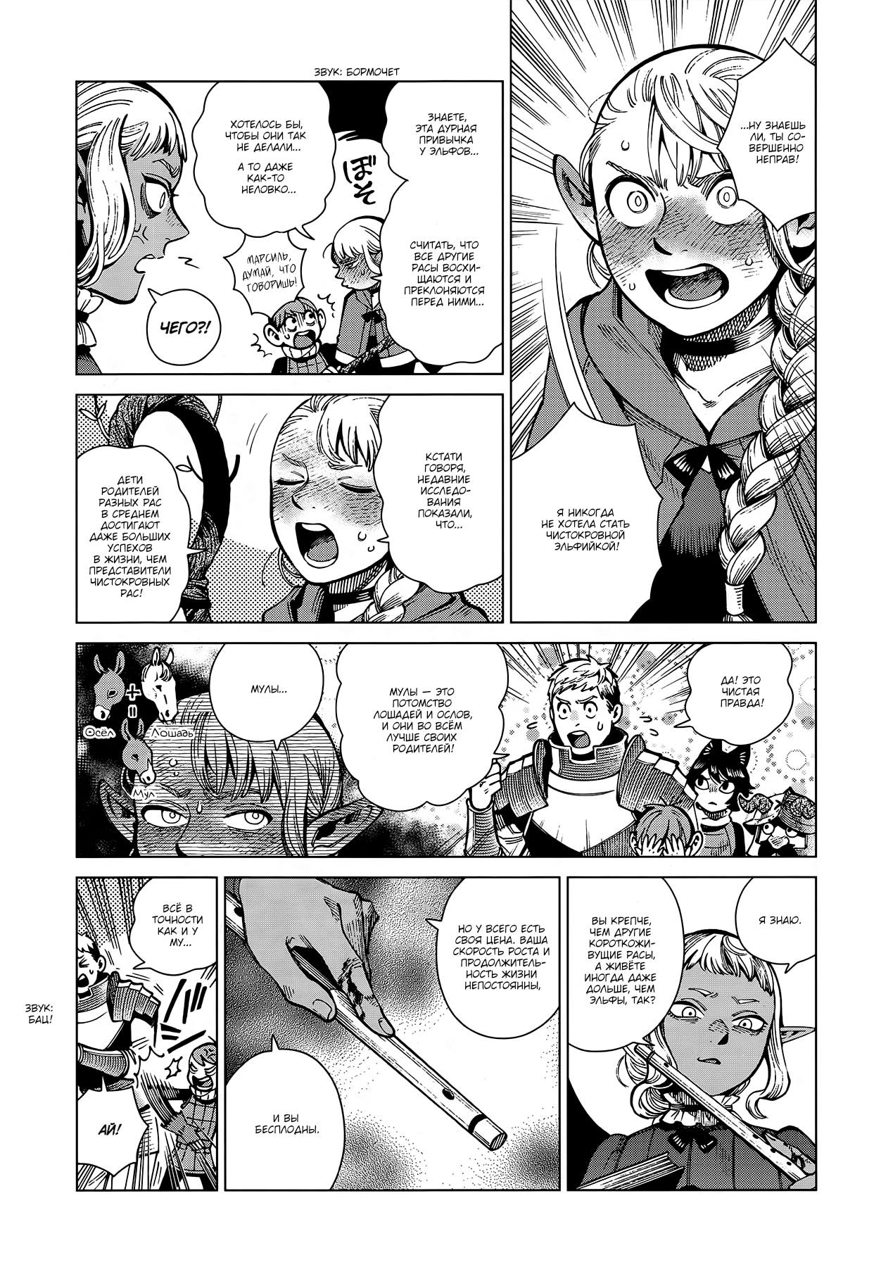 Read Подземелье вкусностей Manga Online