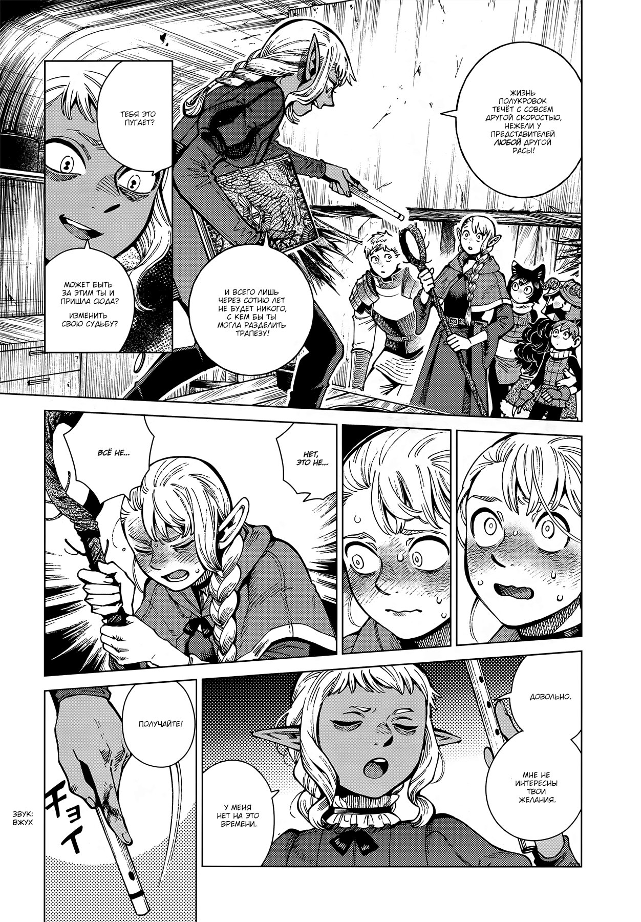 Read Подземелье вкусностей Manga Online