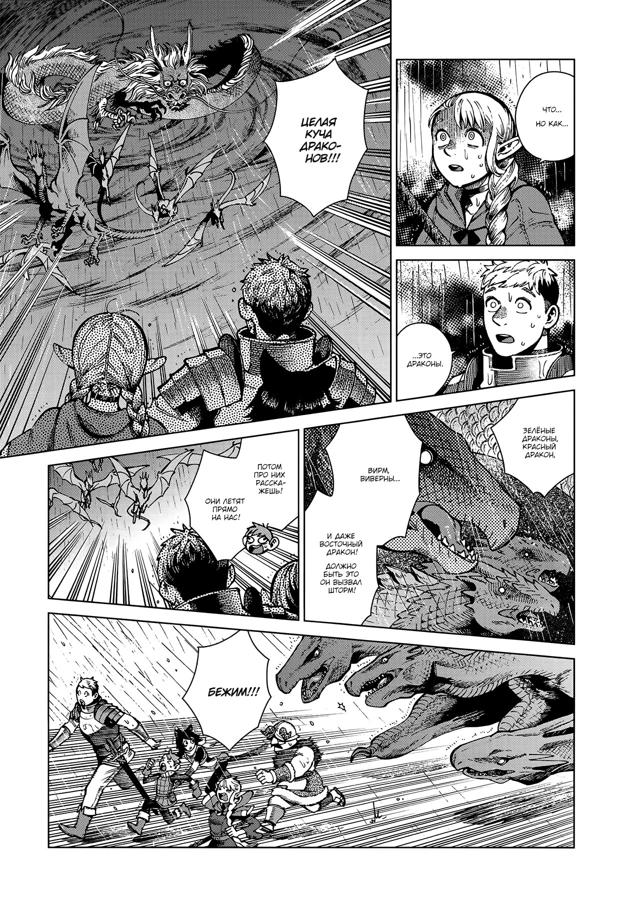 Read Подземелье вкусностей Manga Online