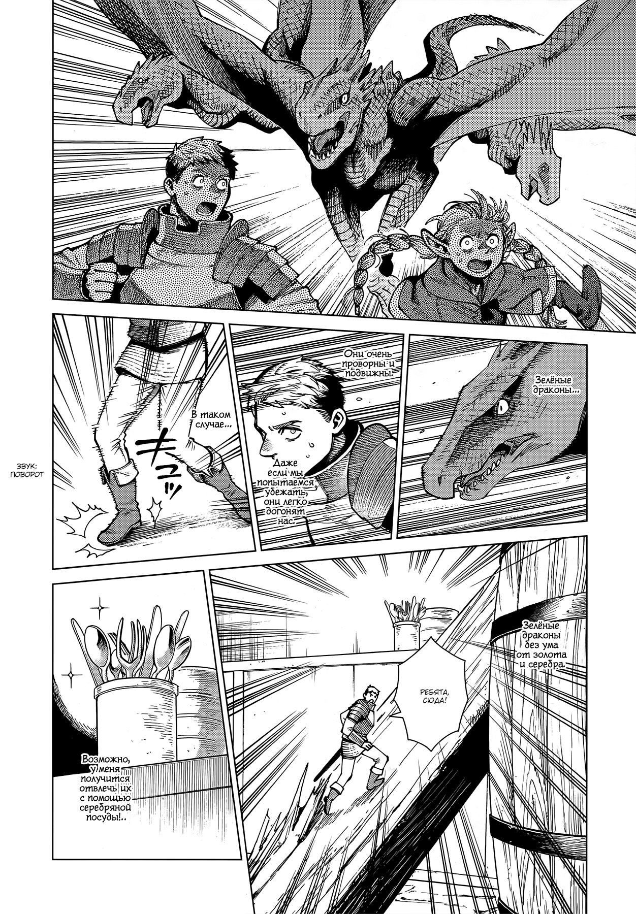Read Подземелье вкусностей Manga Online